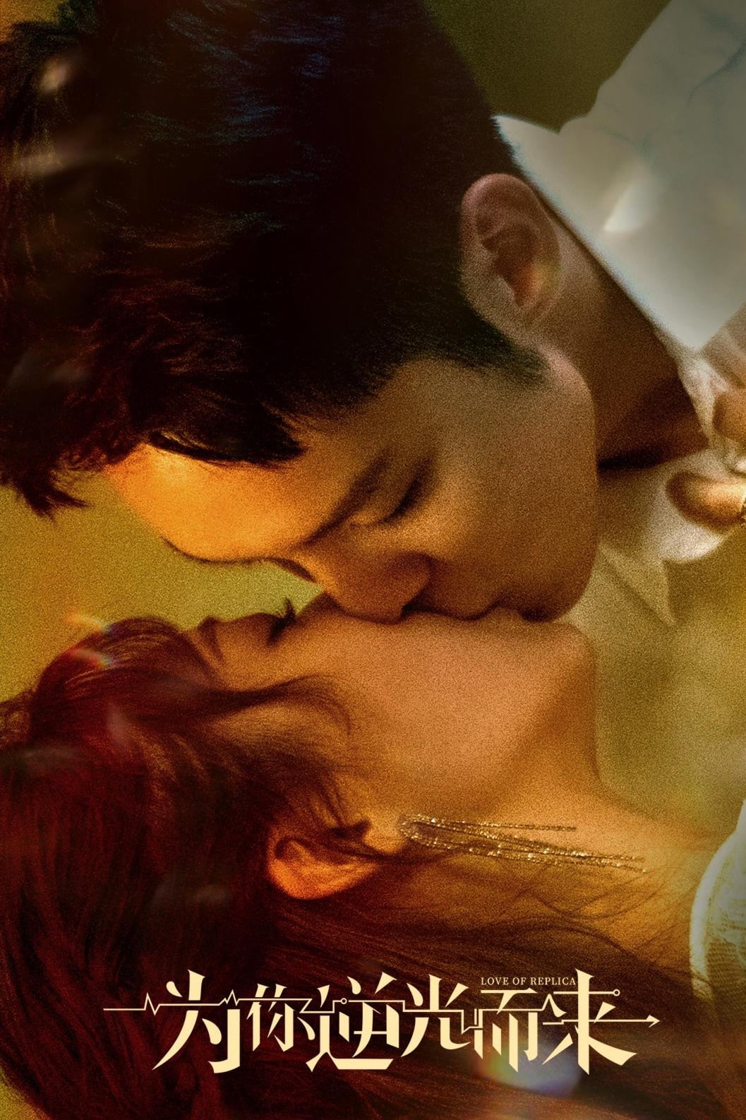 Love of Replica (2023) thumbnail
