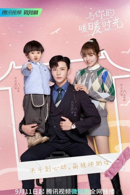 Warm Time With You (2022) thumbnail