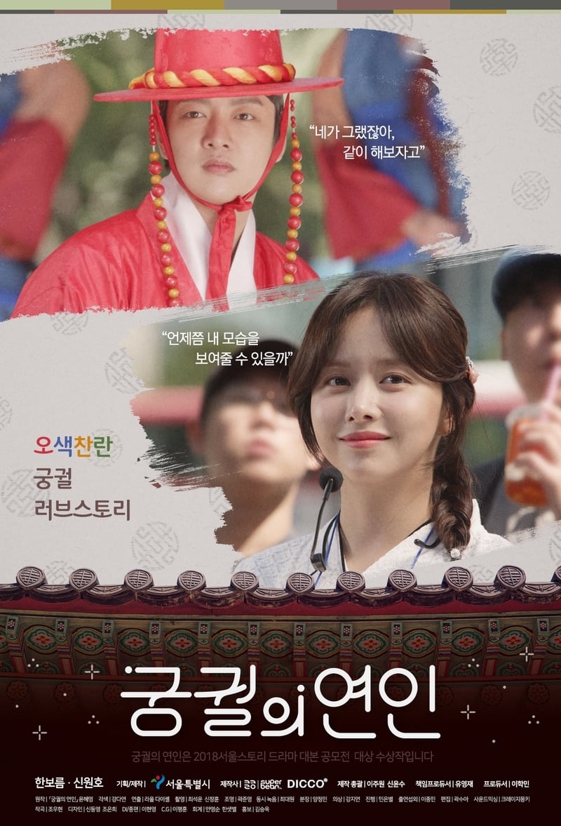 Lover of the Palace (2020) thumbnail