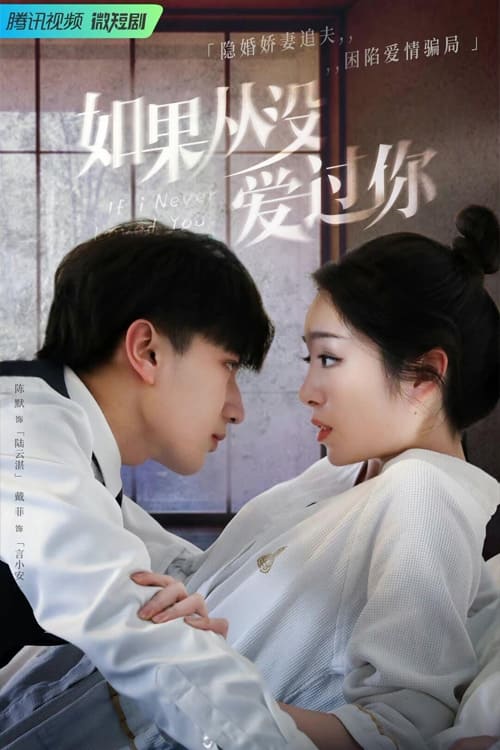 If I Never Loved You (2022) thumbnail