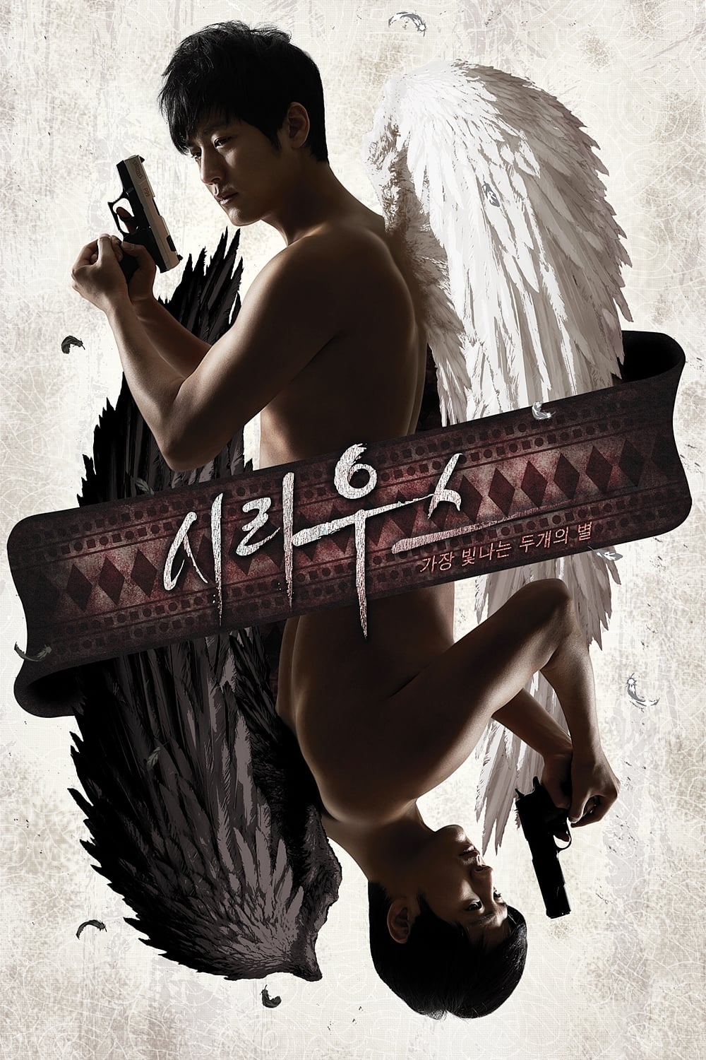 Drama Special Series Season 3: Sirius (2013) thumbnail