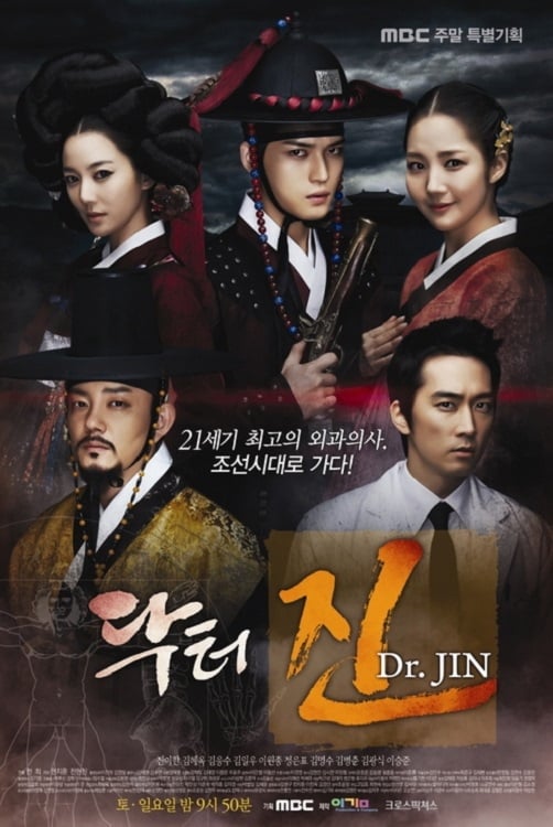 Time Slip Dr. Jin (2012) thumbnail