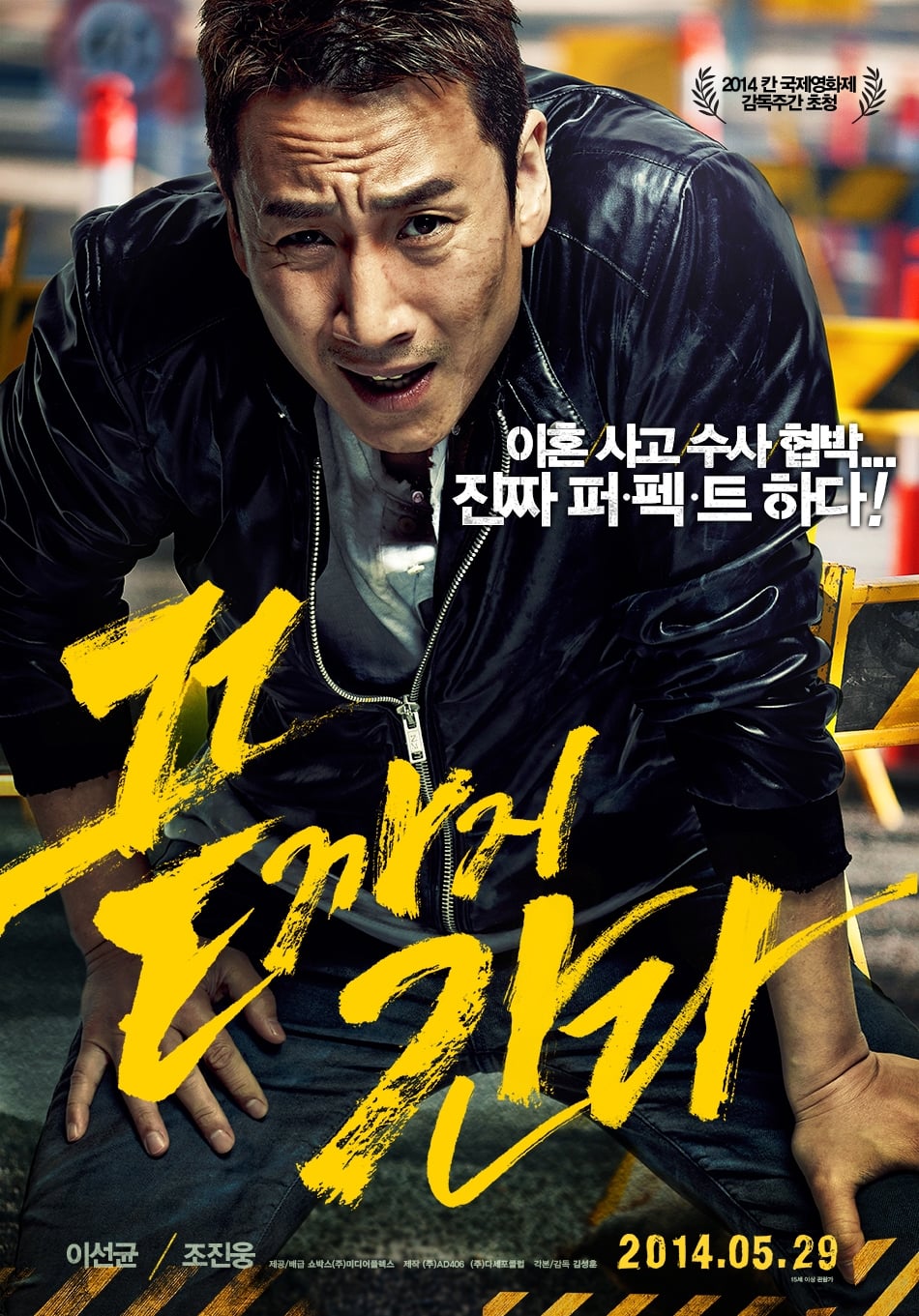 A Hard Day (2014) thumbnail