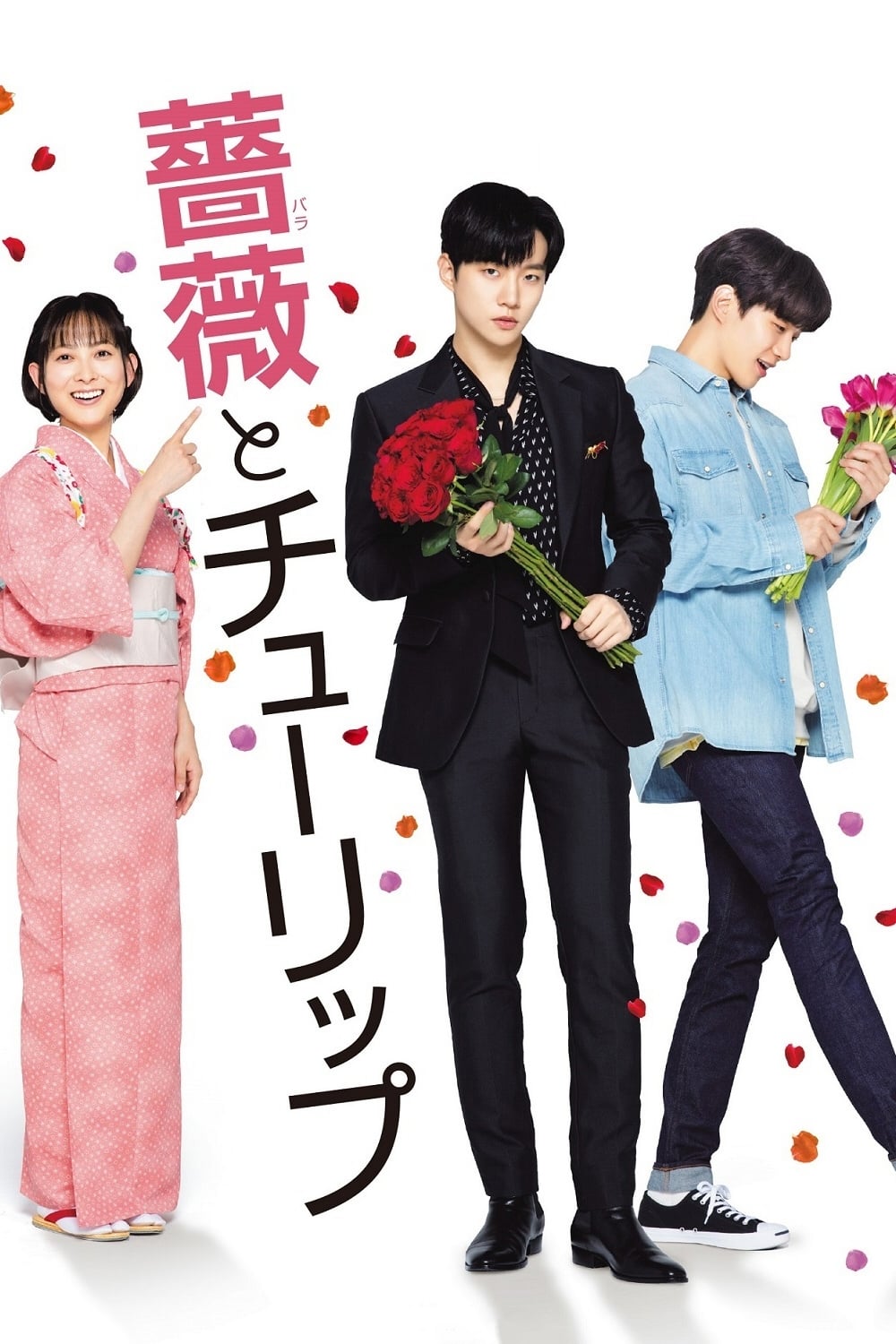 A Rose and a Tulip (2019) thumbnail