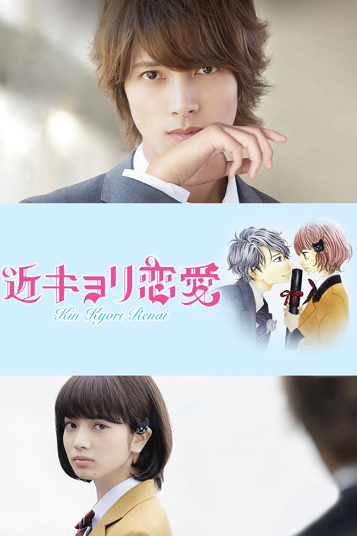 Close Range Love (2014) thumbnail