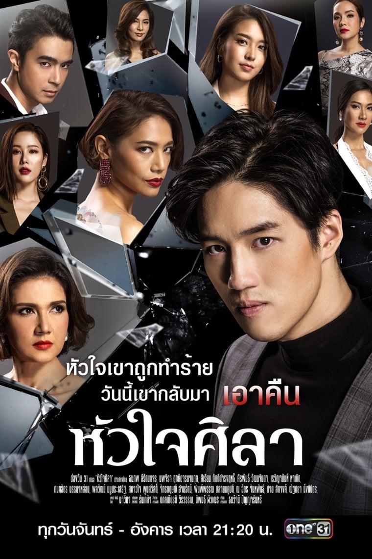 Hua Jai Sila (2019) thumbnail