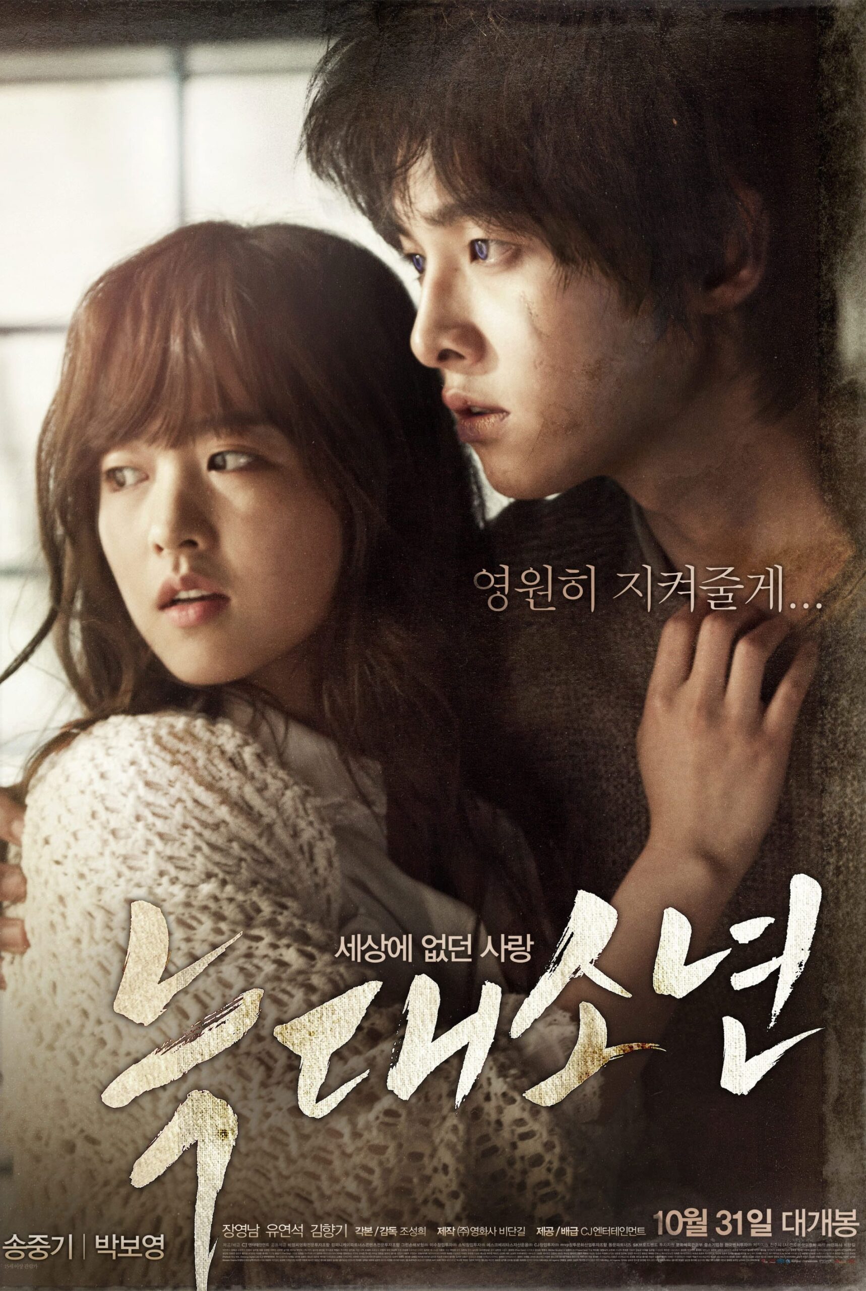 A Werewolf Boy (2012) thumbnail