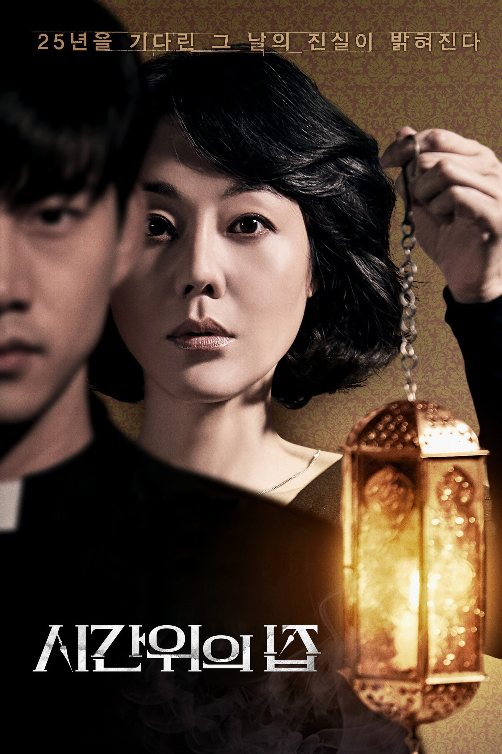 House of the Disappeared (2017) thumbnail