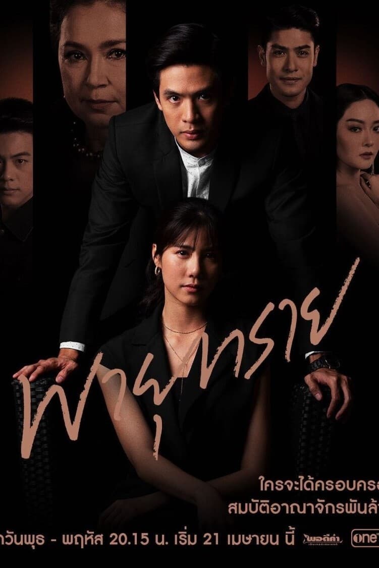 Payu Sai (2021) thumbnail