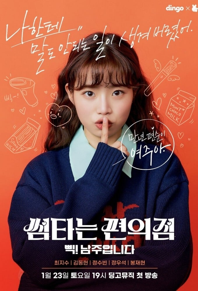 Convenience Store Fling (2021) thumbnail
