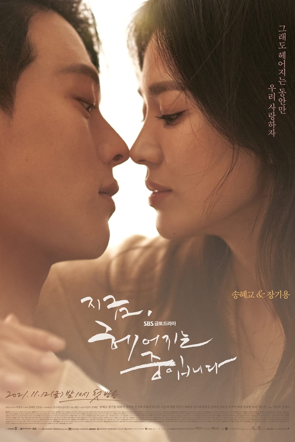 Now, We Are Breaking Up (2021) thumbnail