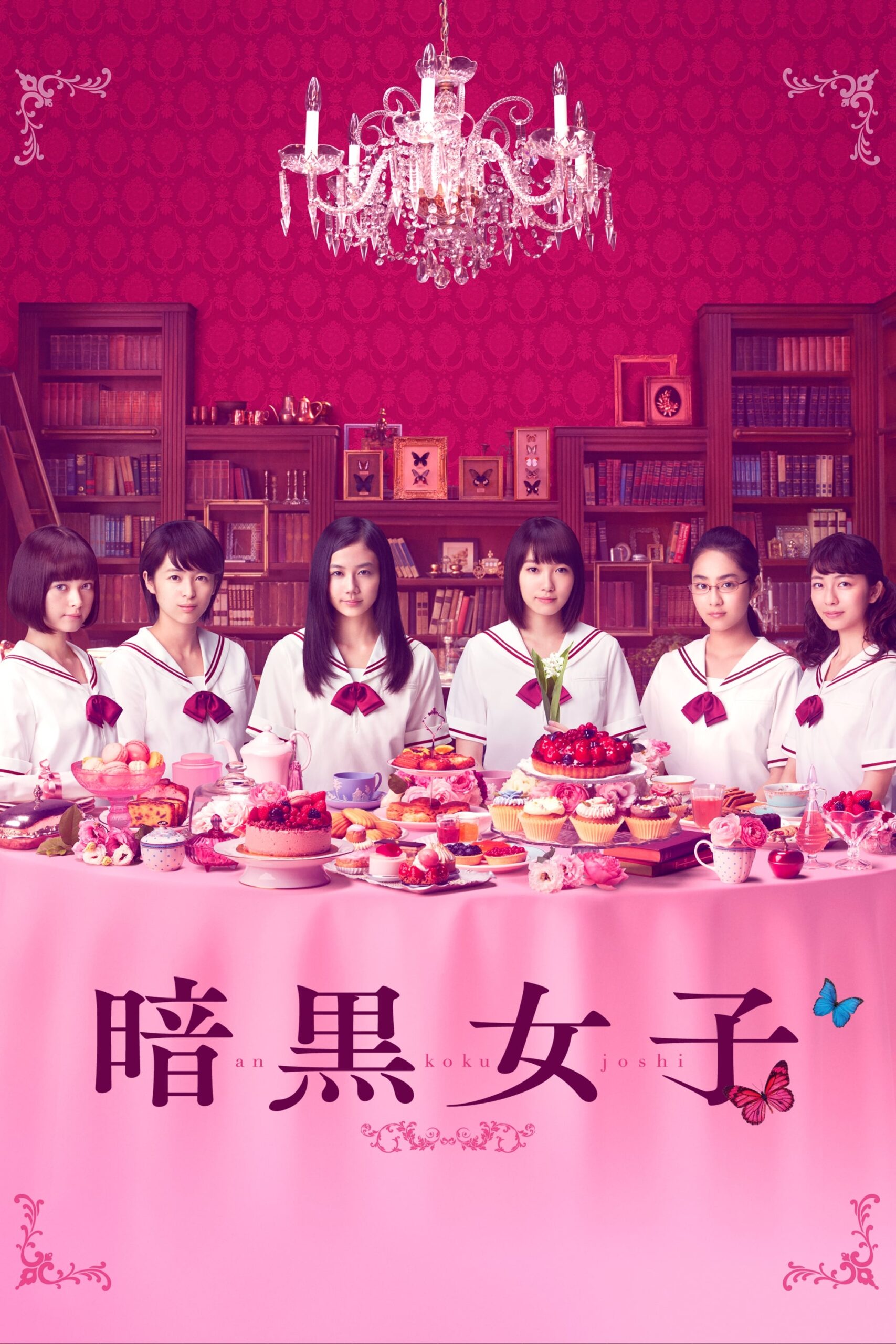 Girls in the Dark (2017) thumbnail