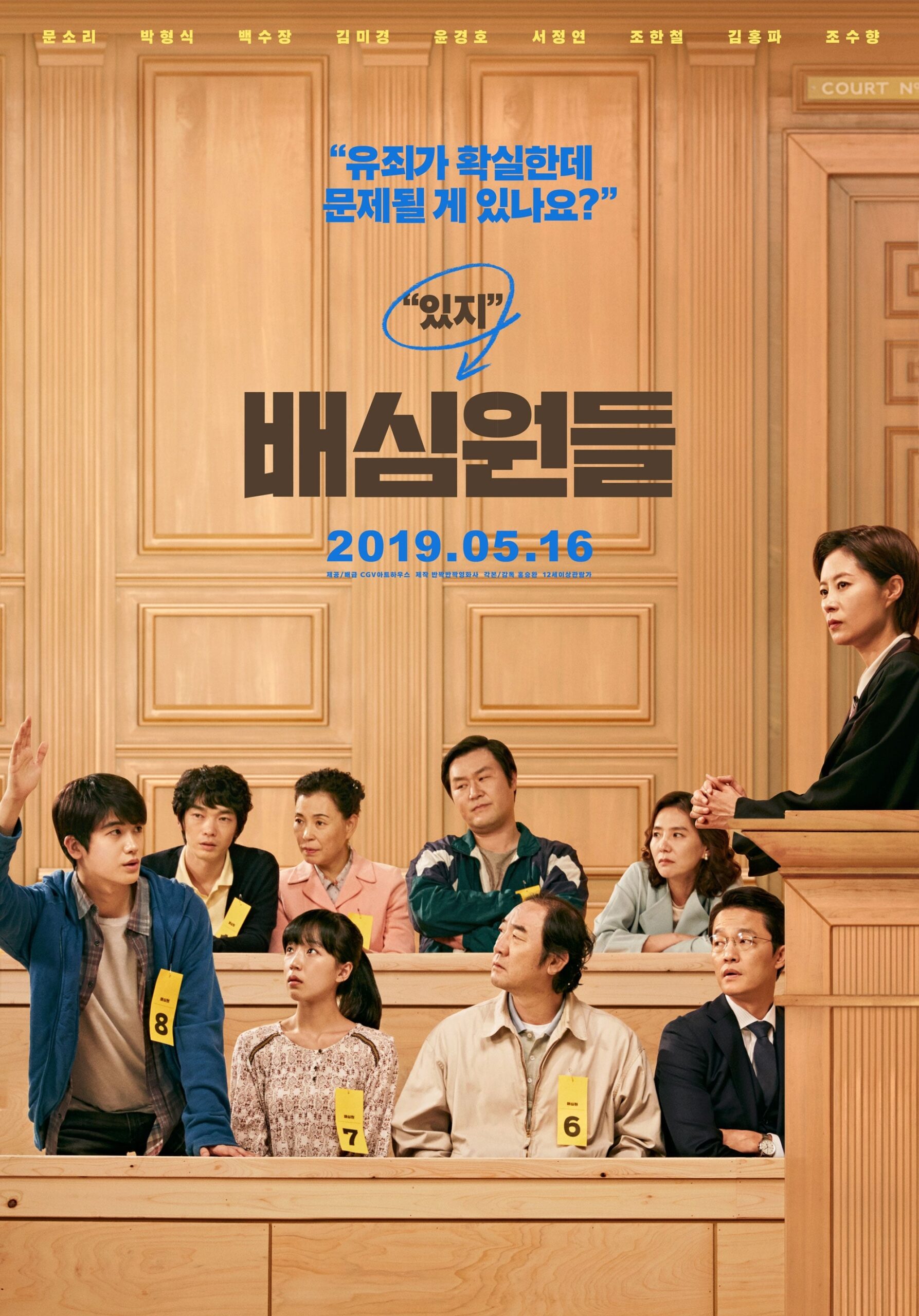 Juror 8 (2019) thumbnail