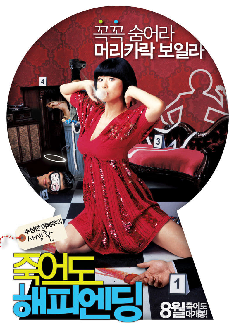 Femme Fatale/Happy Killing (2007) thumbnail