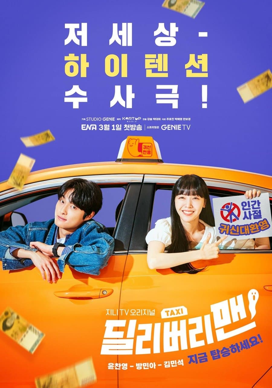 Delivery Man (2023) thumbnail