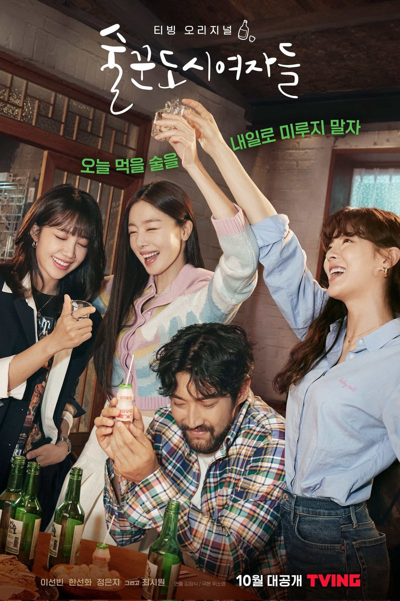 Work Later, Drink Now (2021) thumbnail