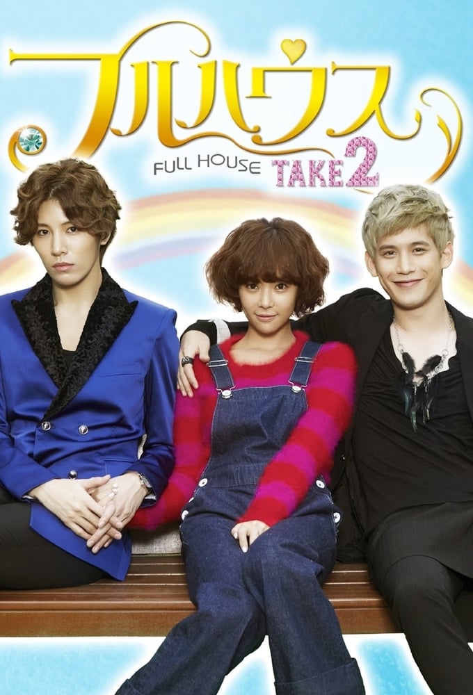 Full House Take 2 (2012) thumbnail