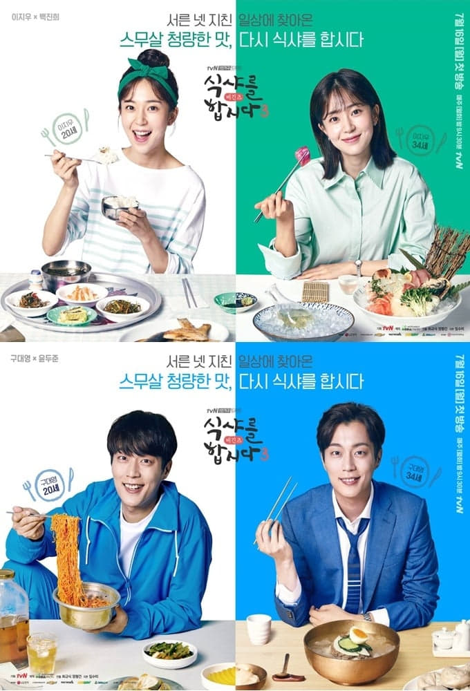 Let's Eat (2013) thumbnail