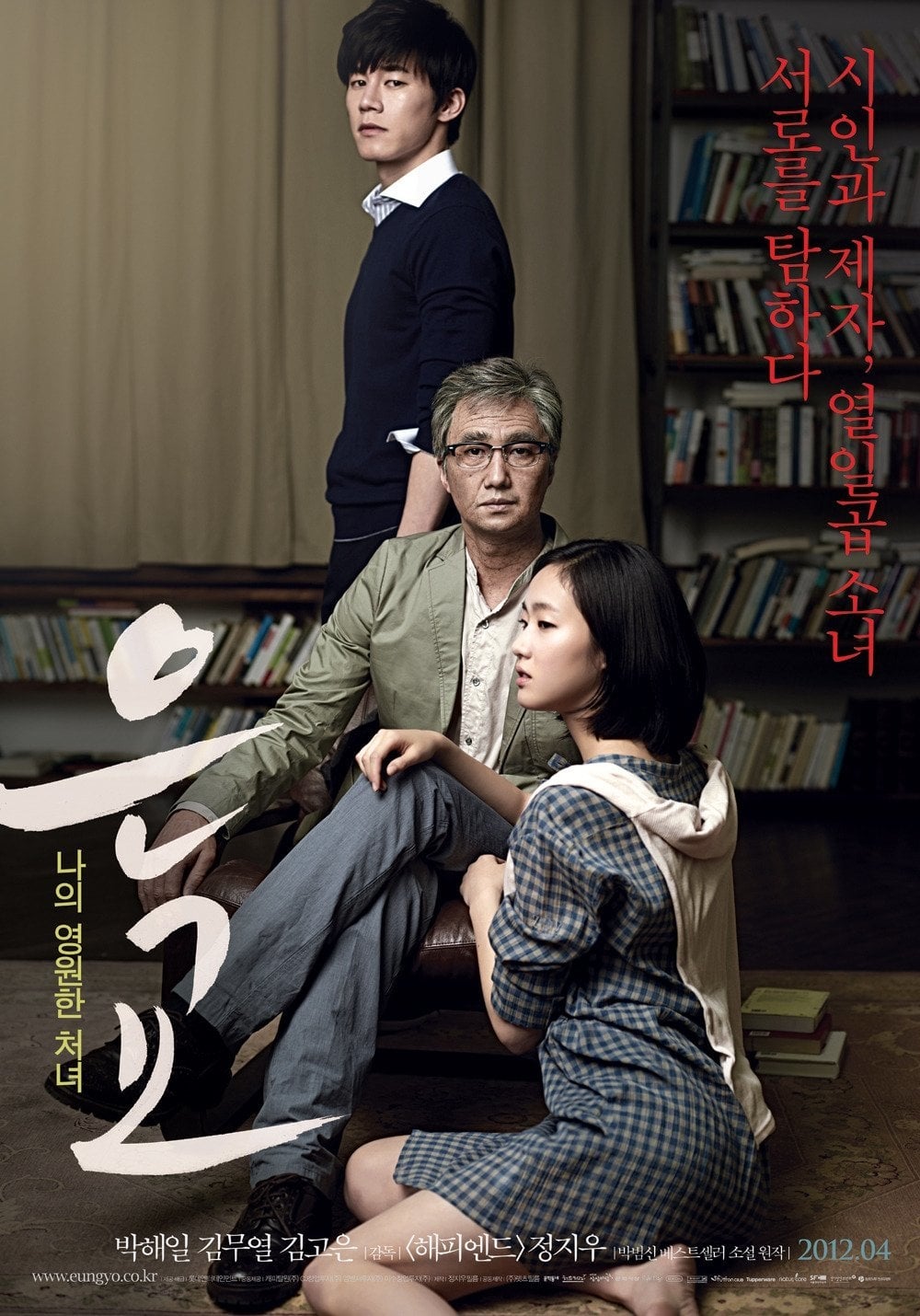 A Muse (2012) thumbnail
