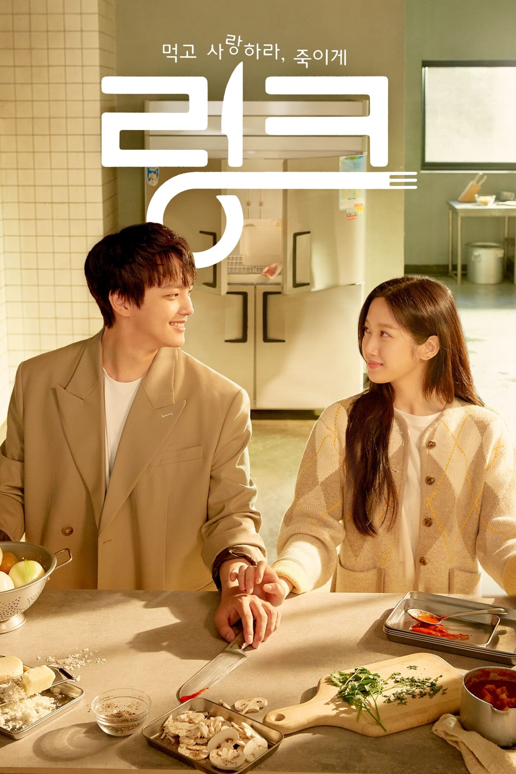 Link: Eat, Love, Kill (2022) thumbnail