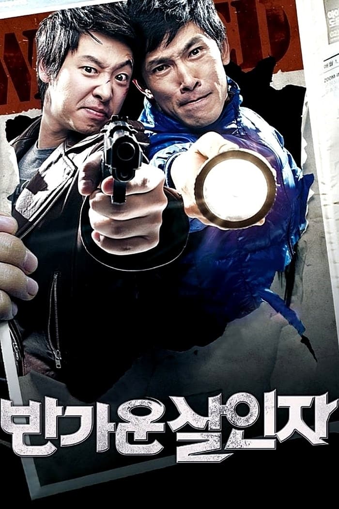 Hello Murderer (2010) thumbnail