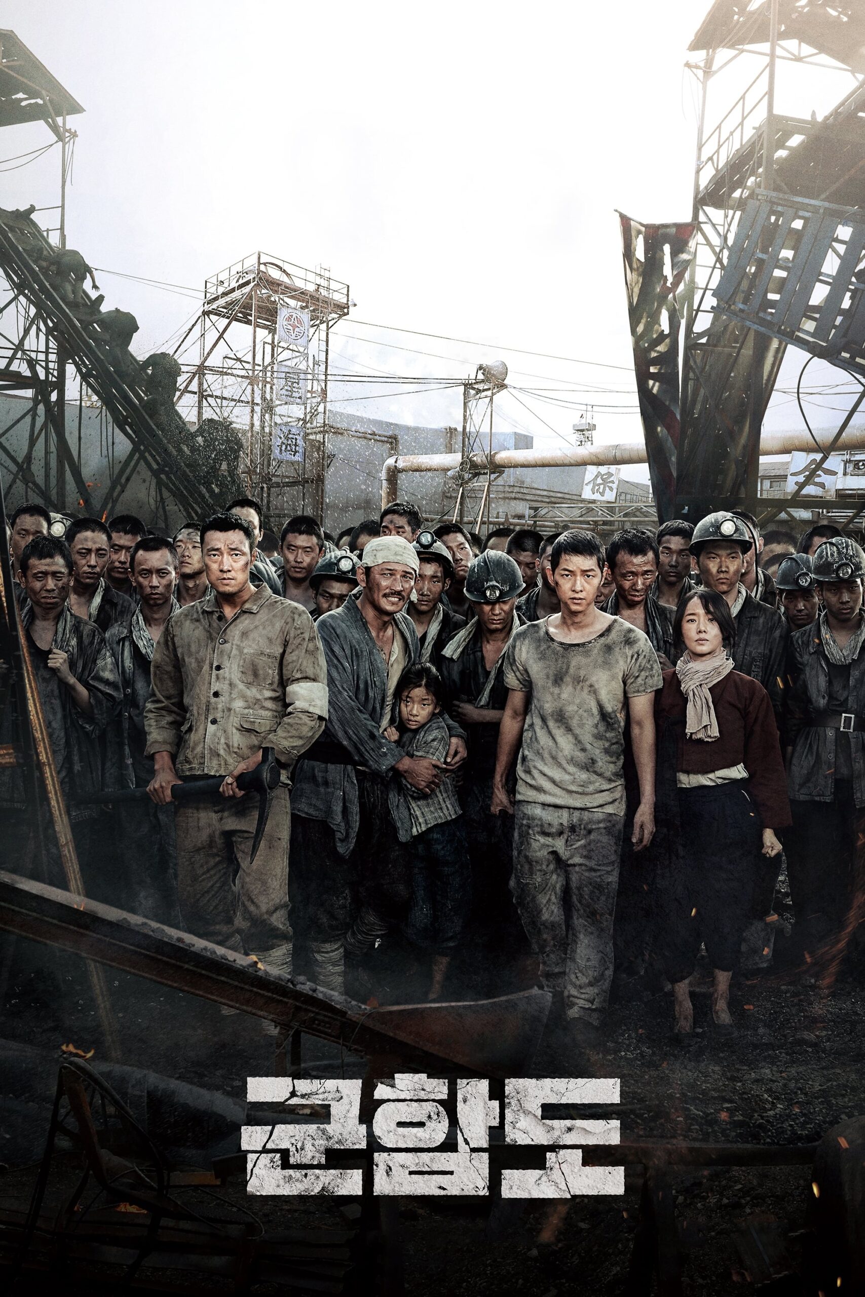 The Battleship Island (2017) thumbnail