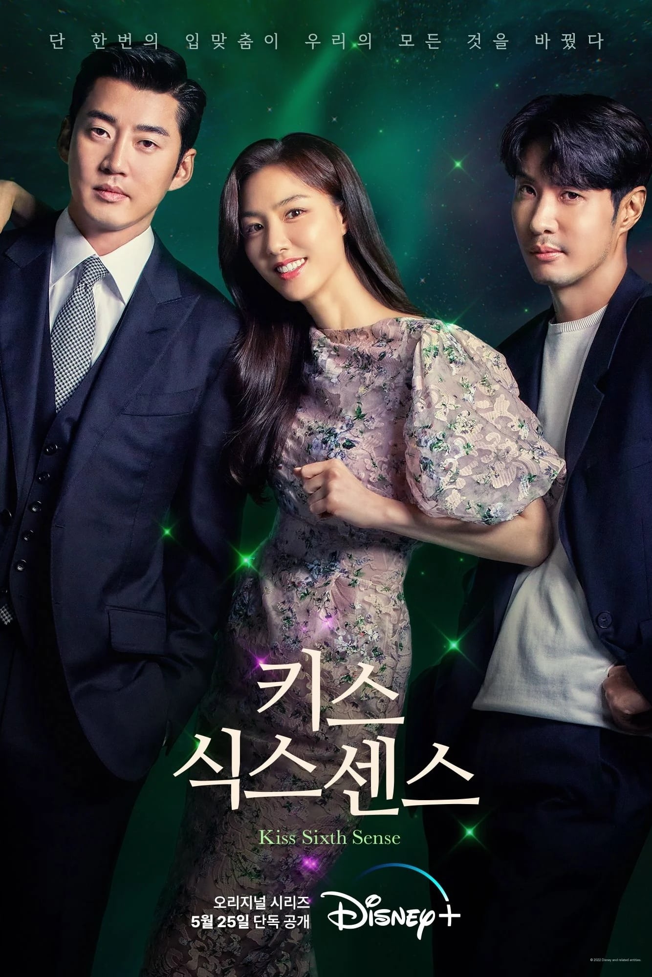 Kiss Sixth Sense (2022) thumbnail