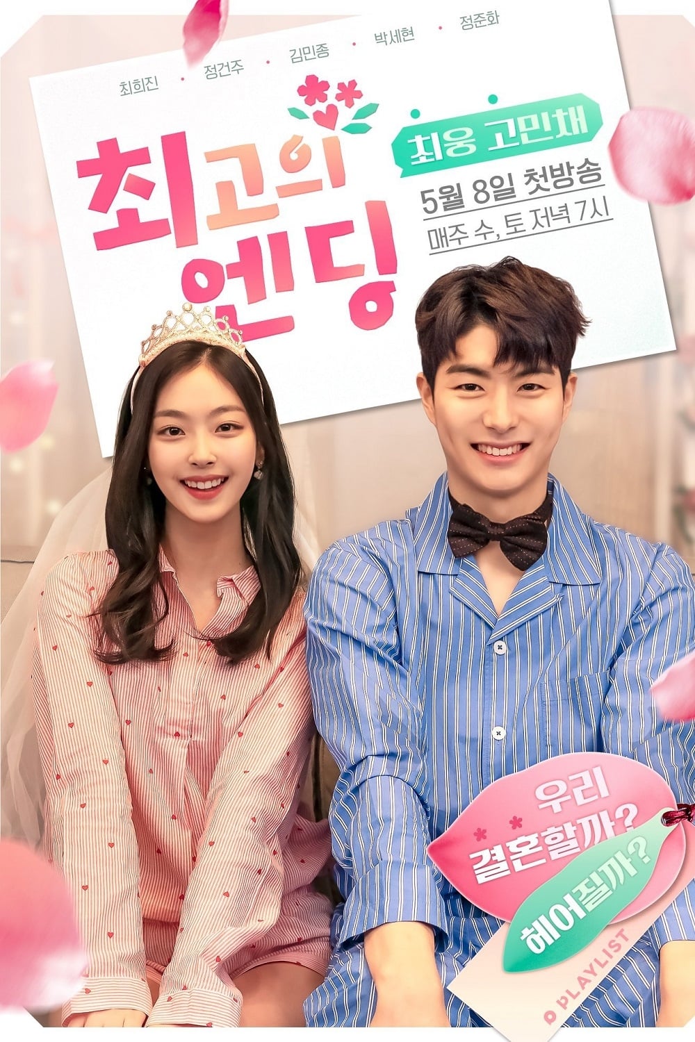The Best Ending (2019) thumbnail
