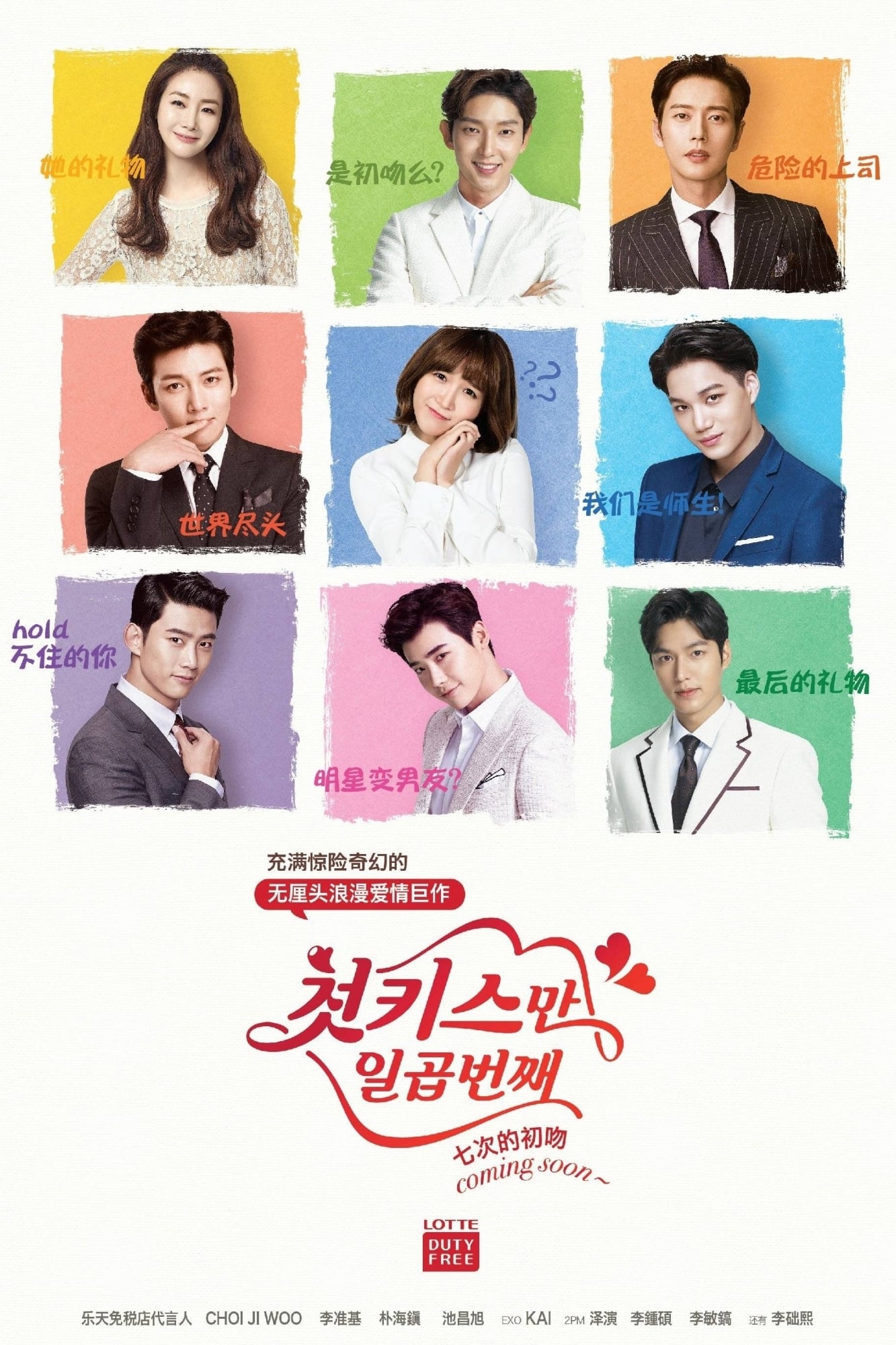 7 First Kisses (2016) thumbnail