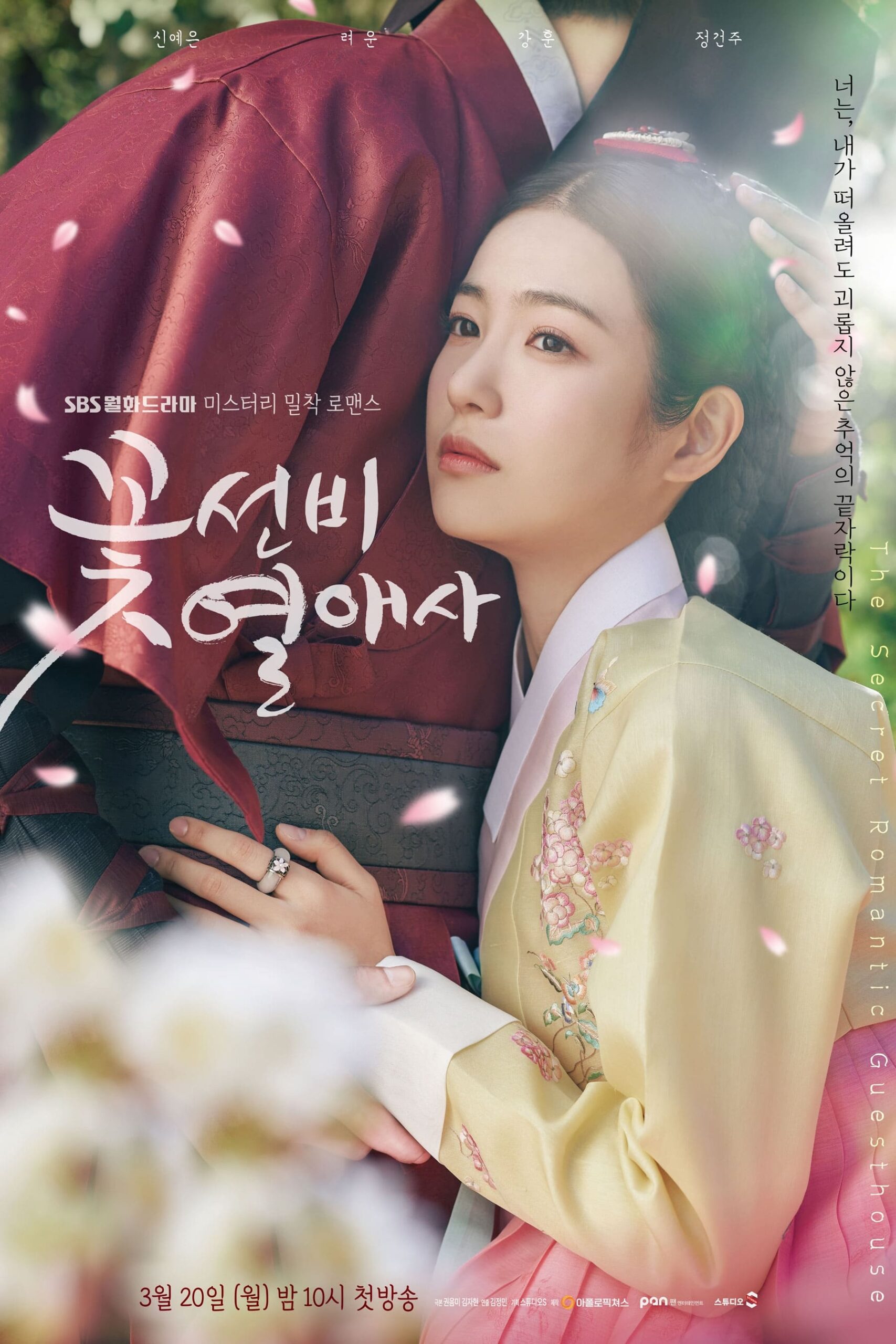 The Secret Romantic Guesthouse (2023) thumbnail