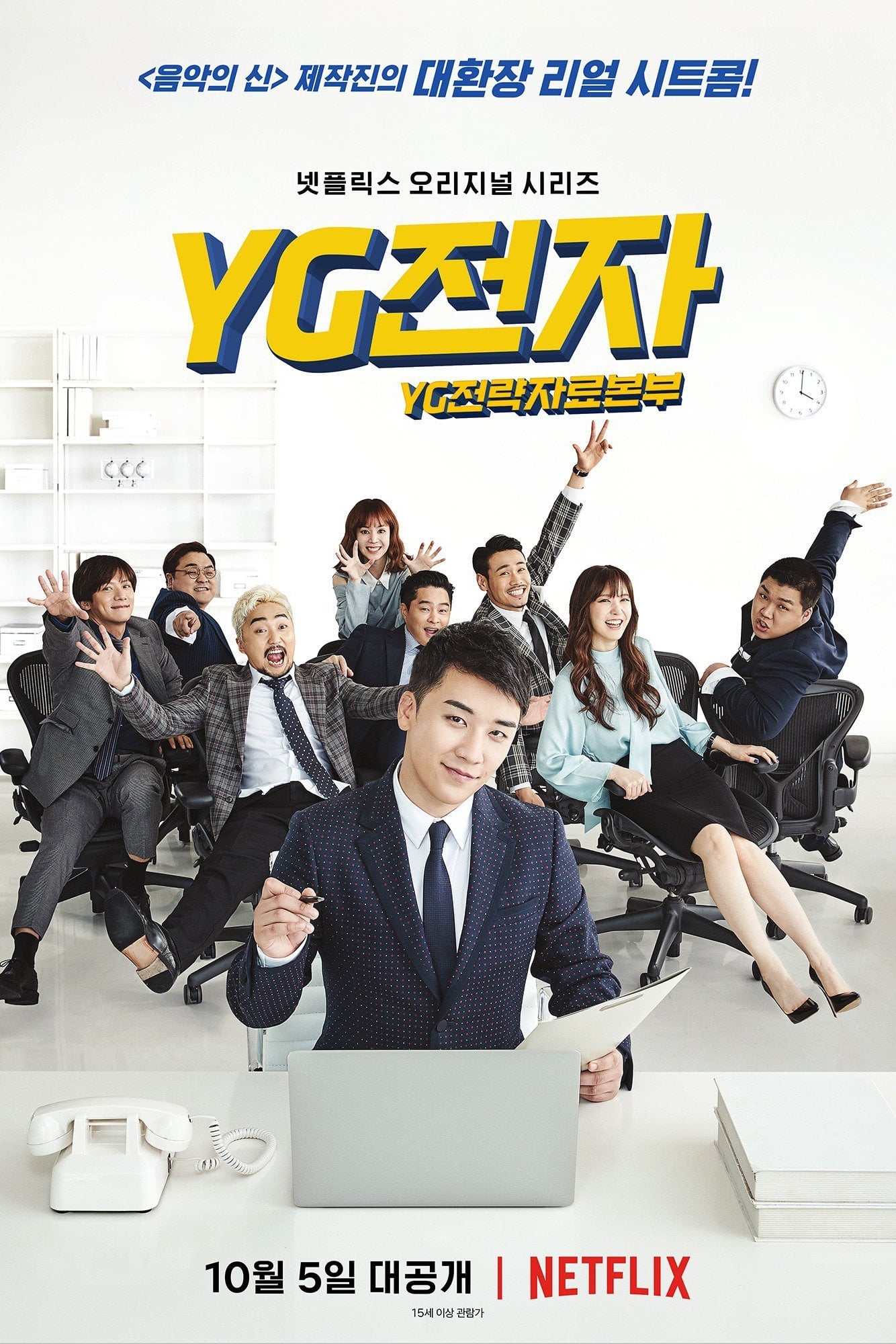 YG Future Strategy Office (2018) thumbnail