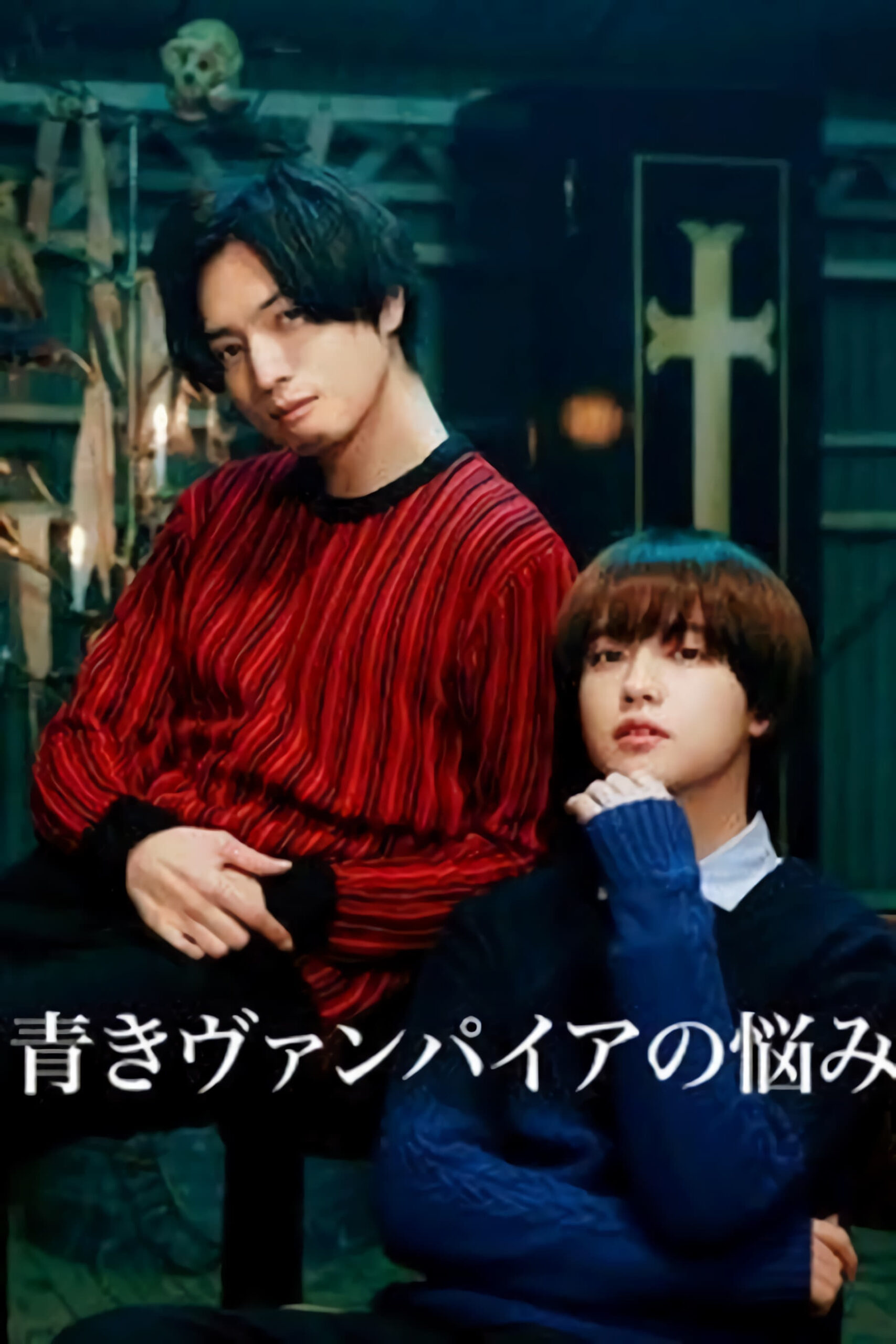 Aoki Vuanpaia no Nayami (2021) thumbnail