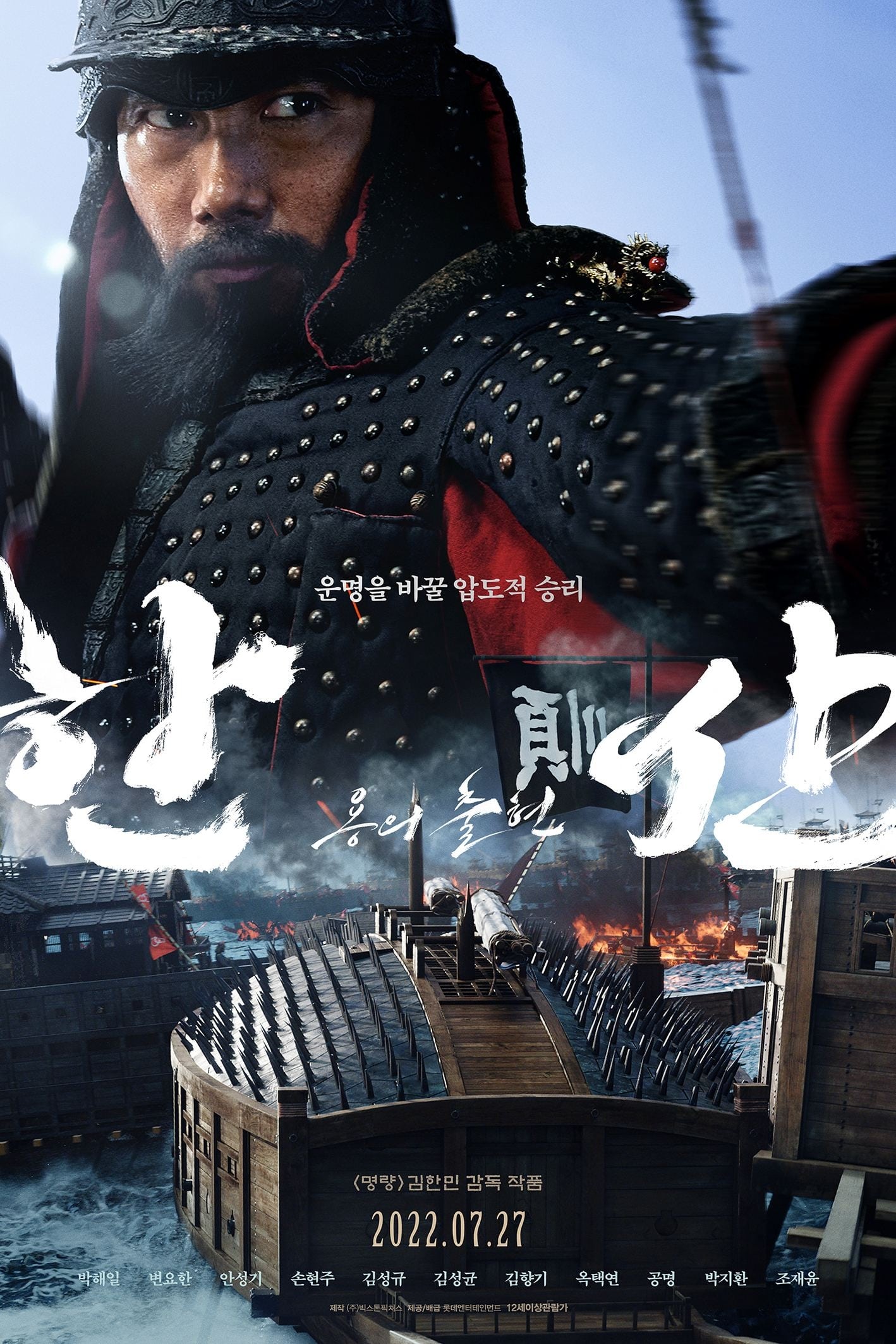 Hansan: Rising Dragon (2022) thumbnail