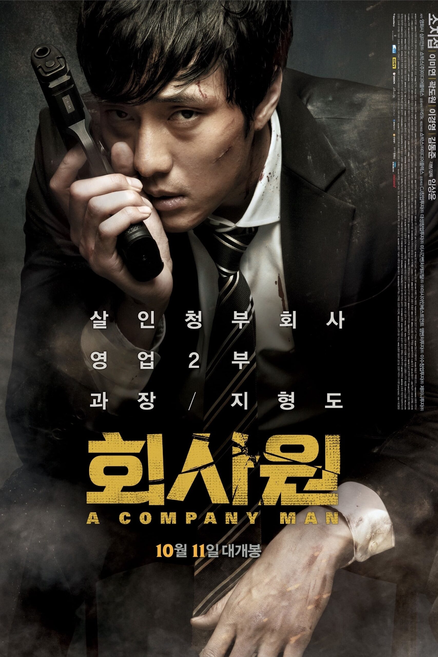 A Company Man (2012) thumbnail