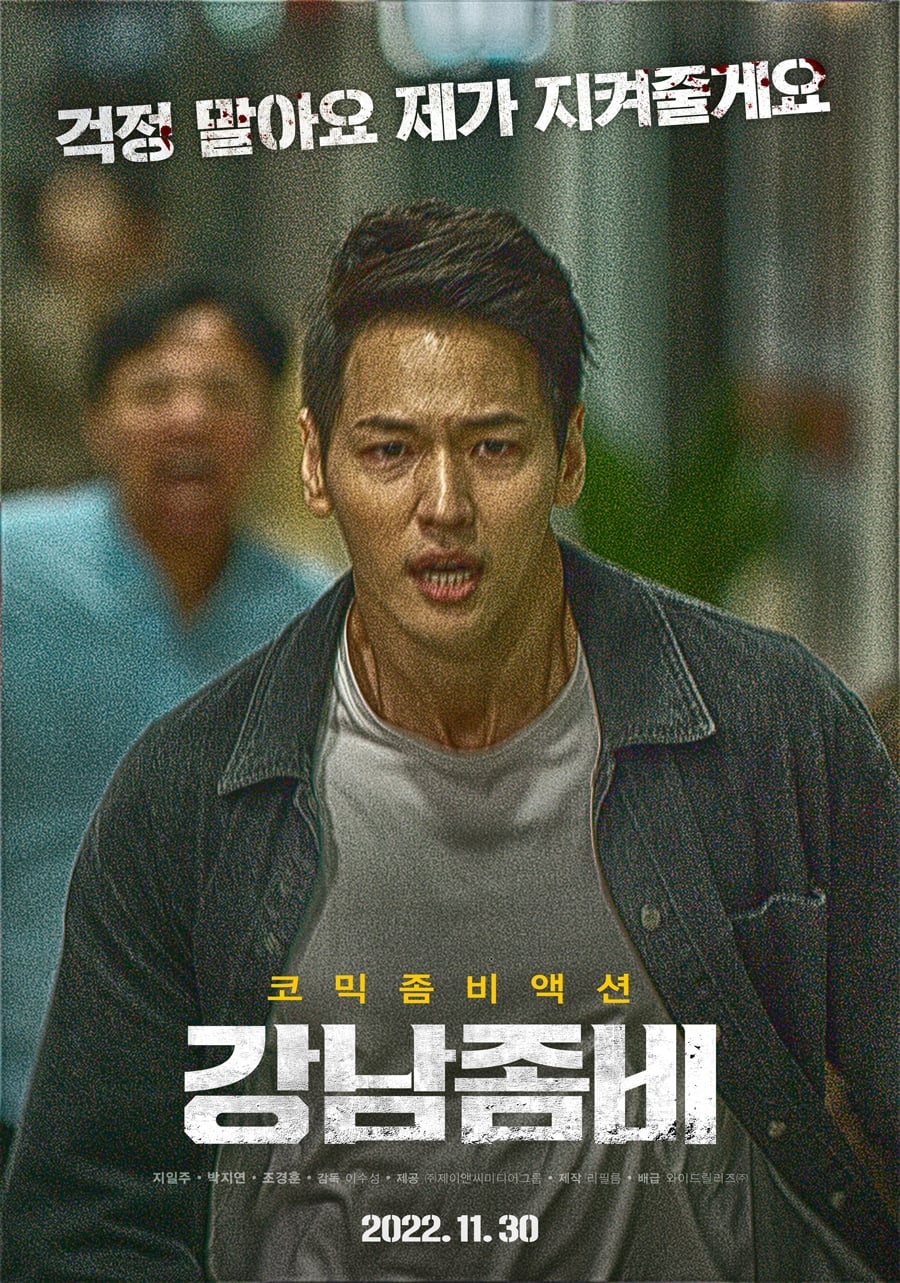 Gangnam Zombie (2023) thumbnail