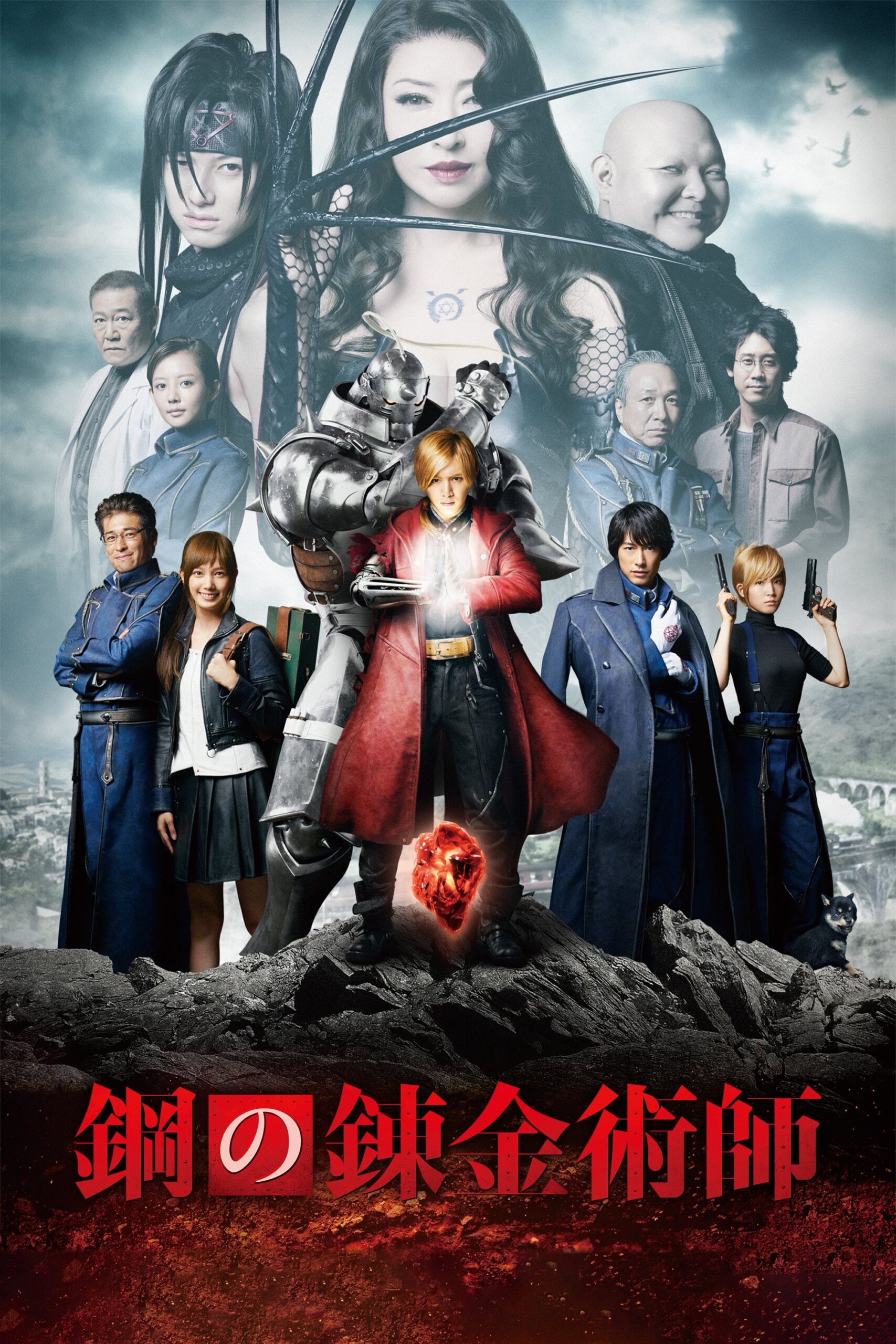 Fullmetal Alchemist 1 (2017) thumbnail