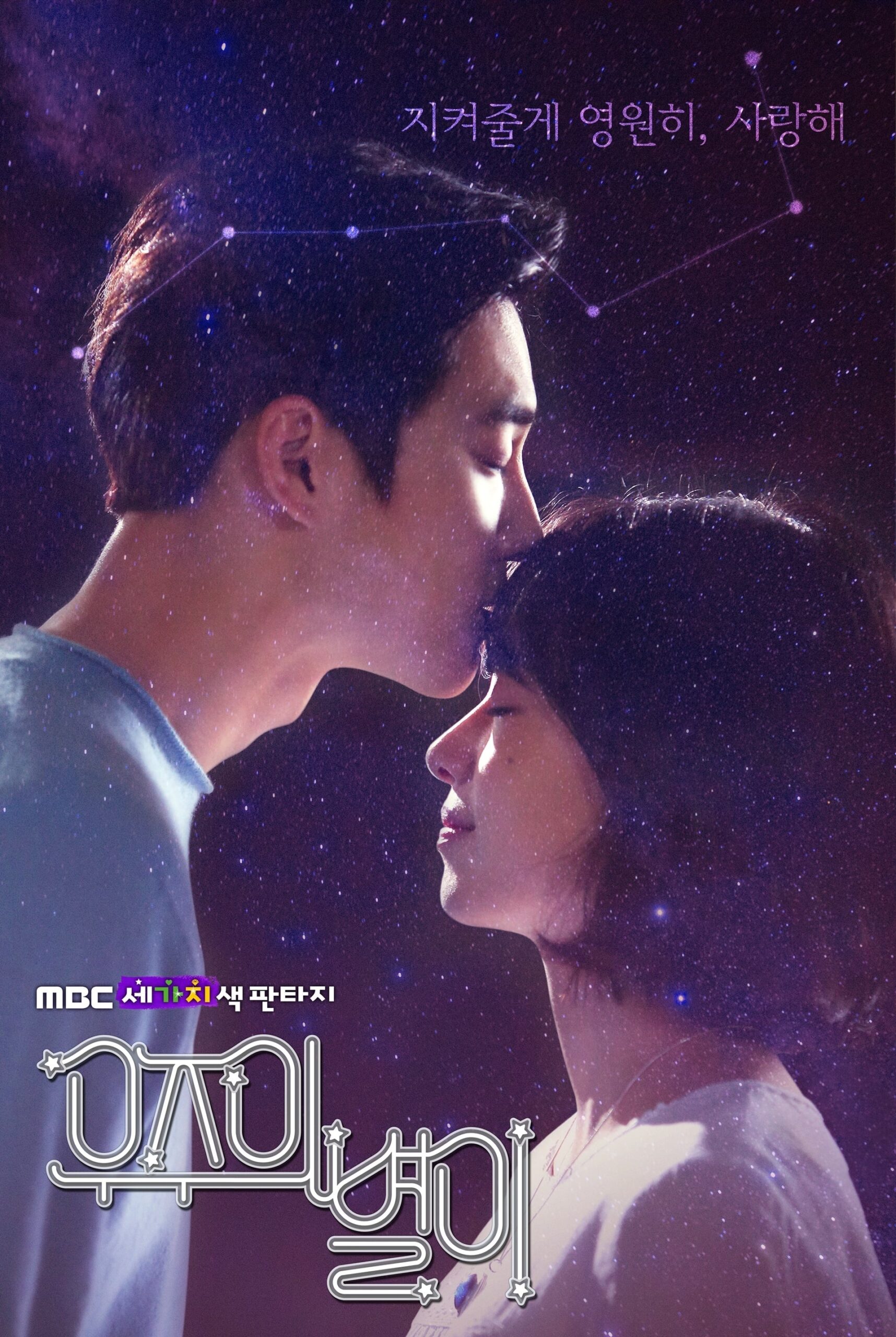 The Universe’s Star (2017) thumbnail