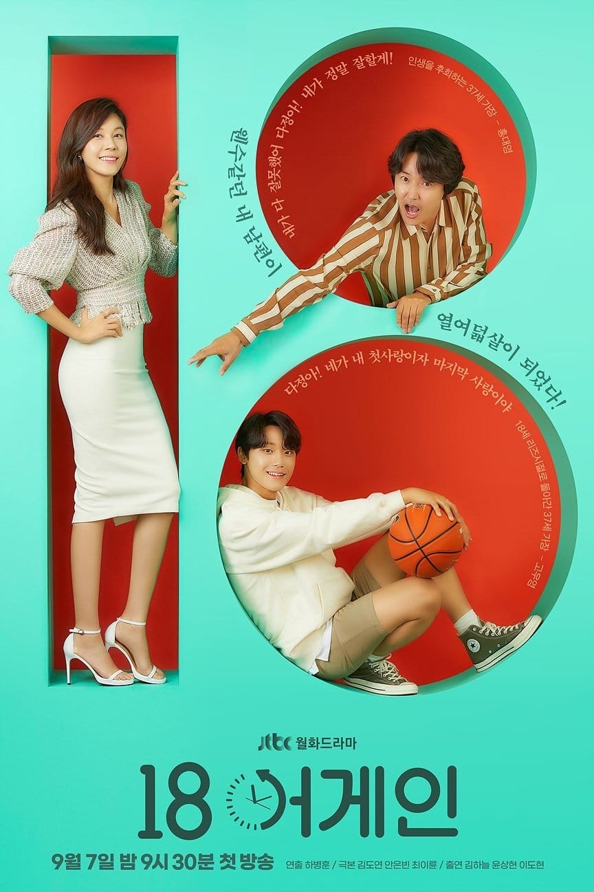 18 Again (2020) thumbnail