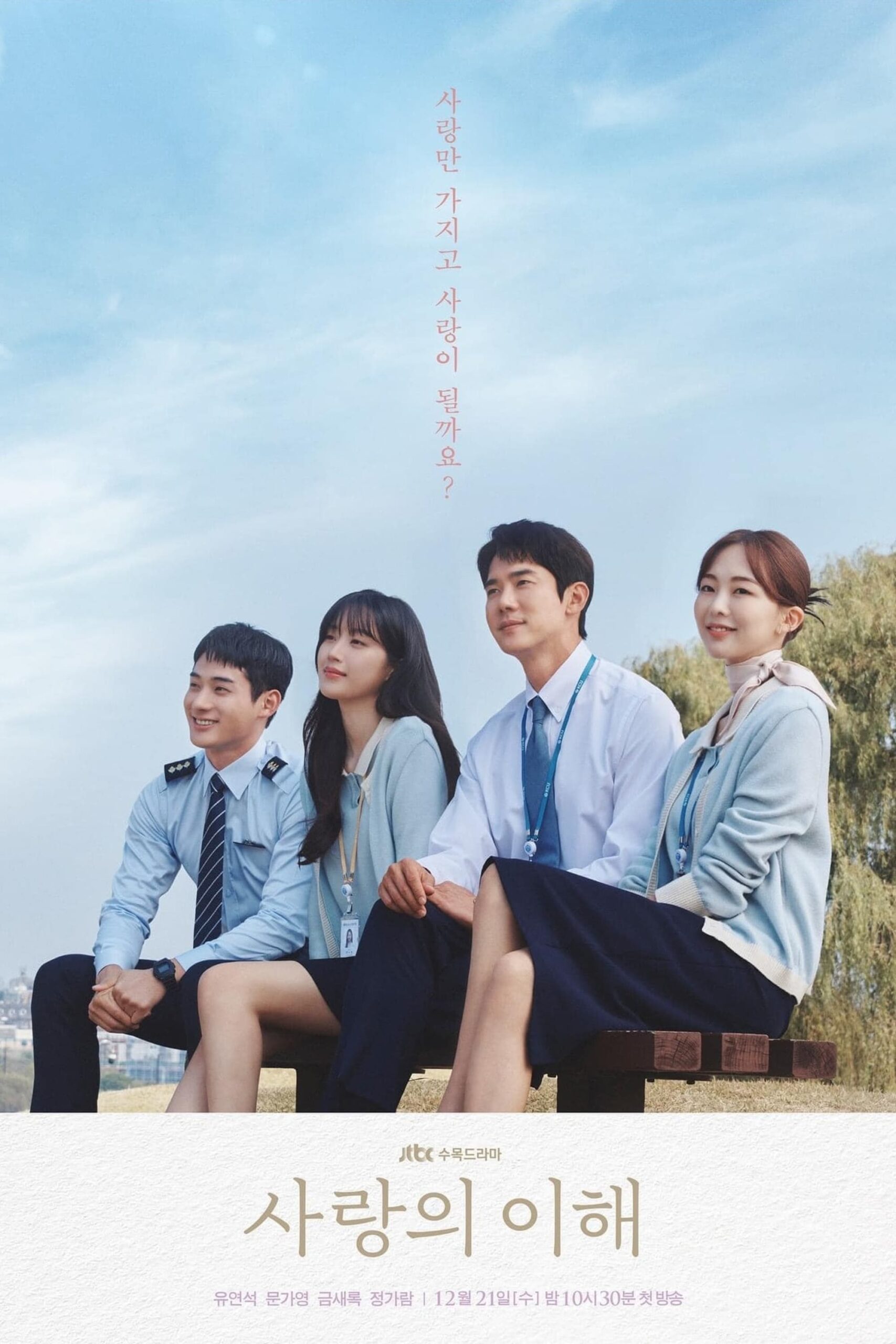 The Interest of Love (2022) thumbnail