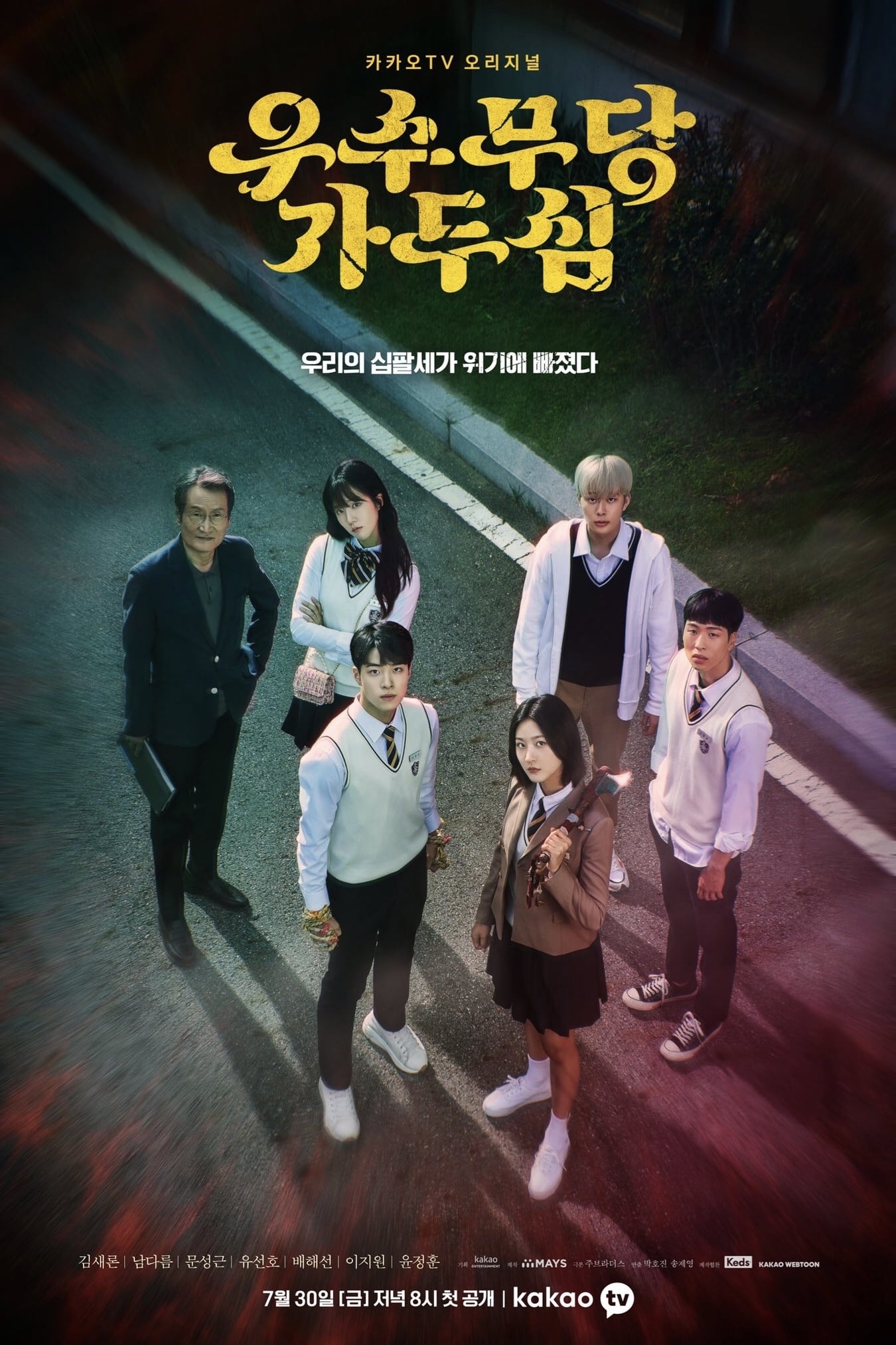 The Great Shaman Ga Doo Shim (2021) thumbnail