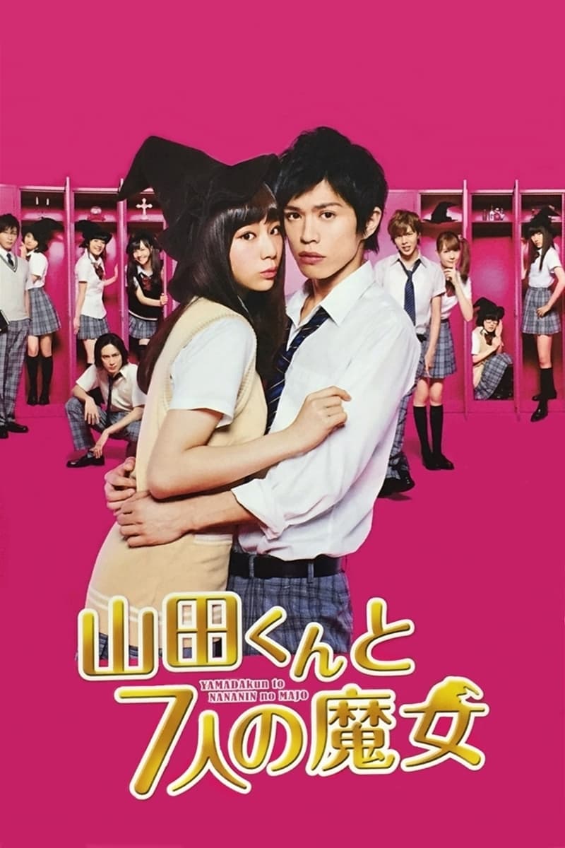 Yamada-kun to 7-nin no Majo (2013) thumbnail