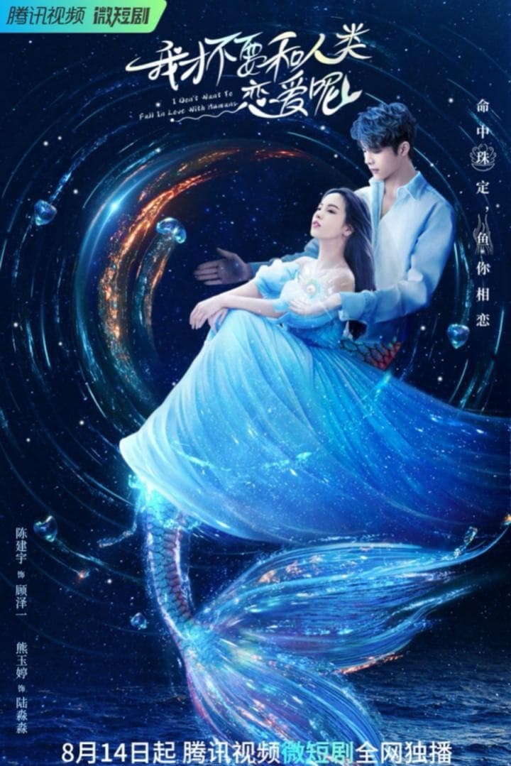 I Don't Want to Fall in Love With Humans (2022) thumbnail