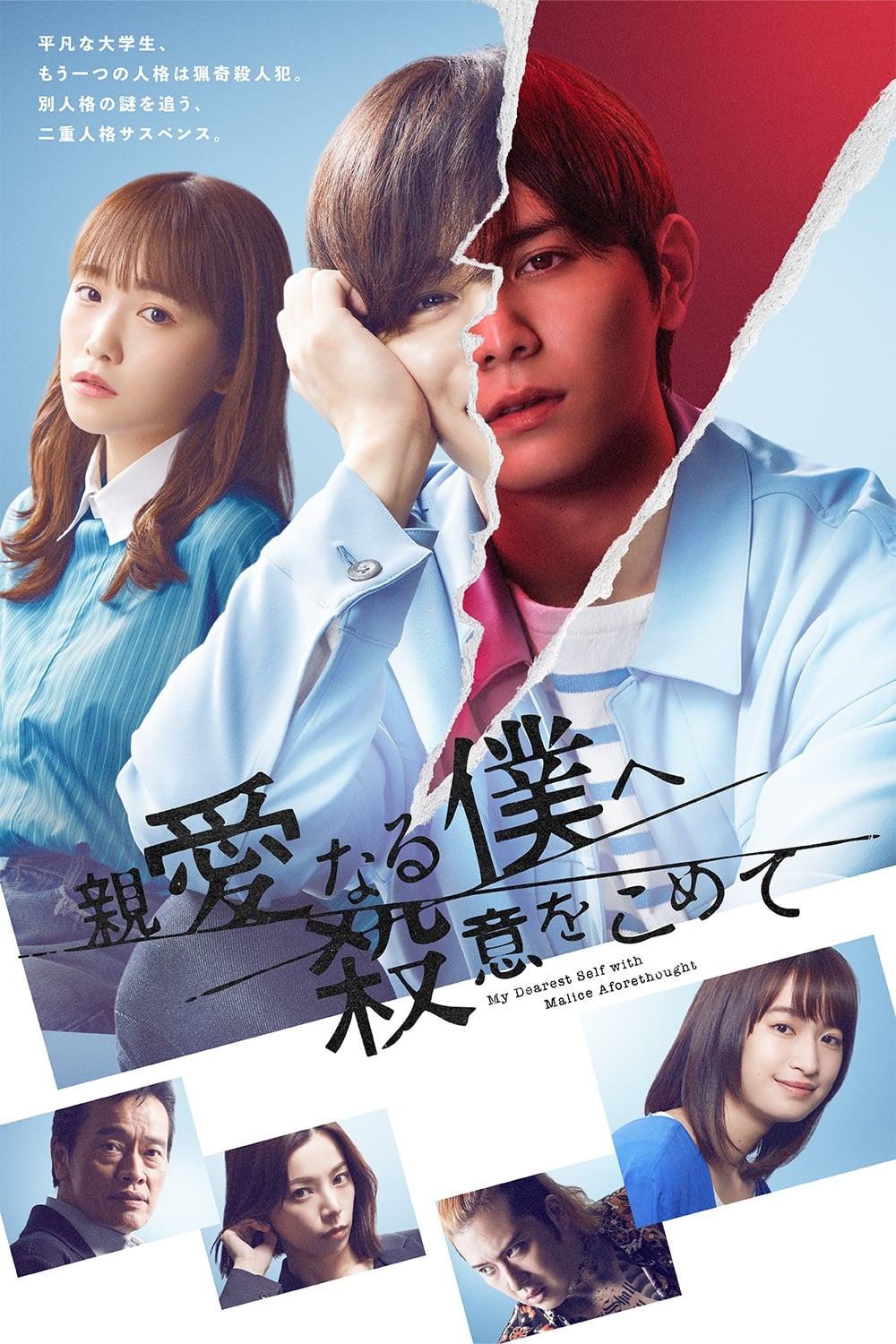 Shinai naru Boku e Satsui wo Komete (2022) thumbnail