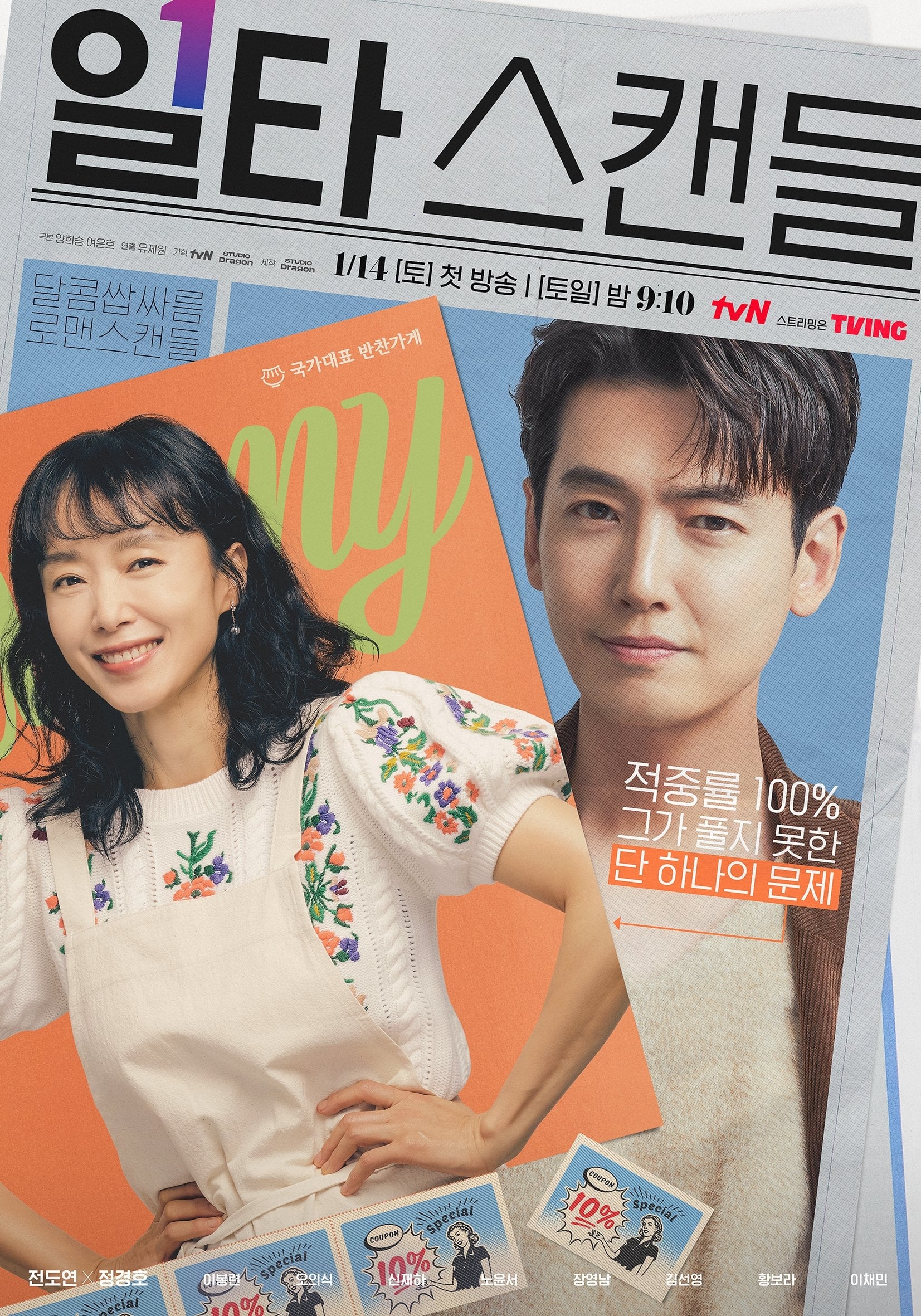 Crash Course in Romance (2023) thumbnail