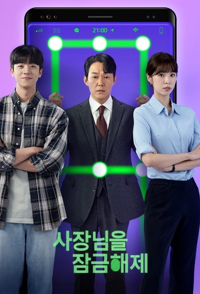 Unlock My Boss (2022) thumbnail