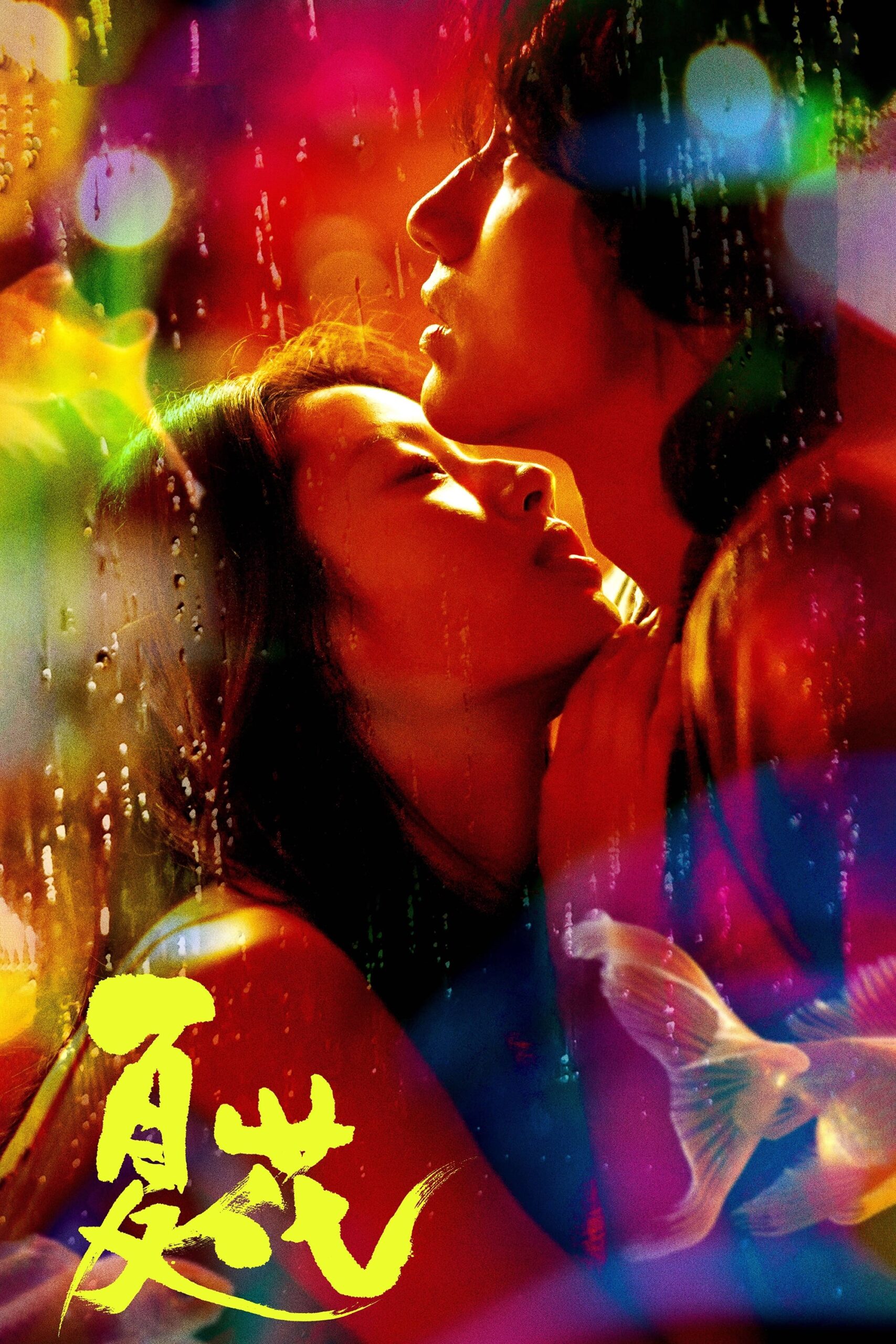 The Forbidden Flower (2023) thumbnail