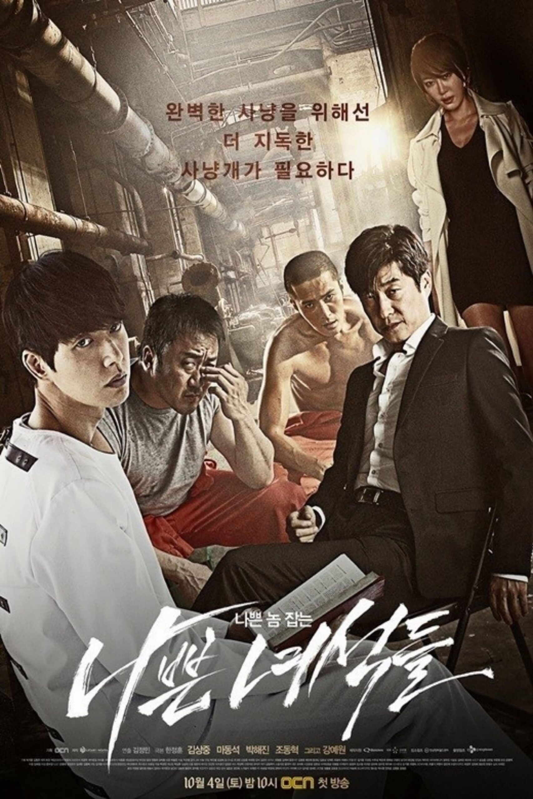Bad Guys (2014) thumbnail