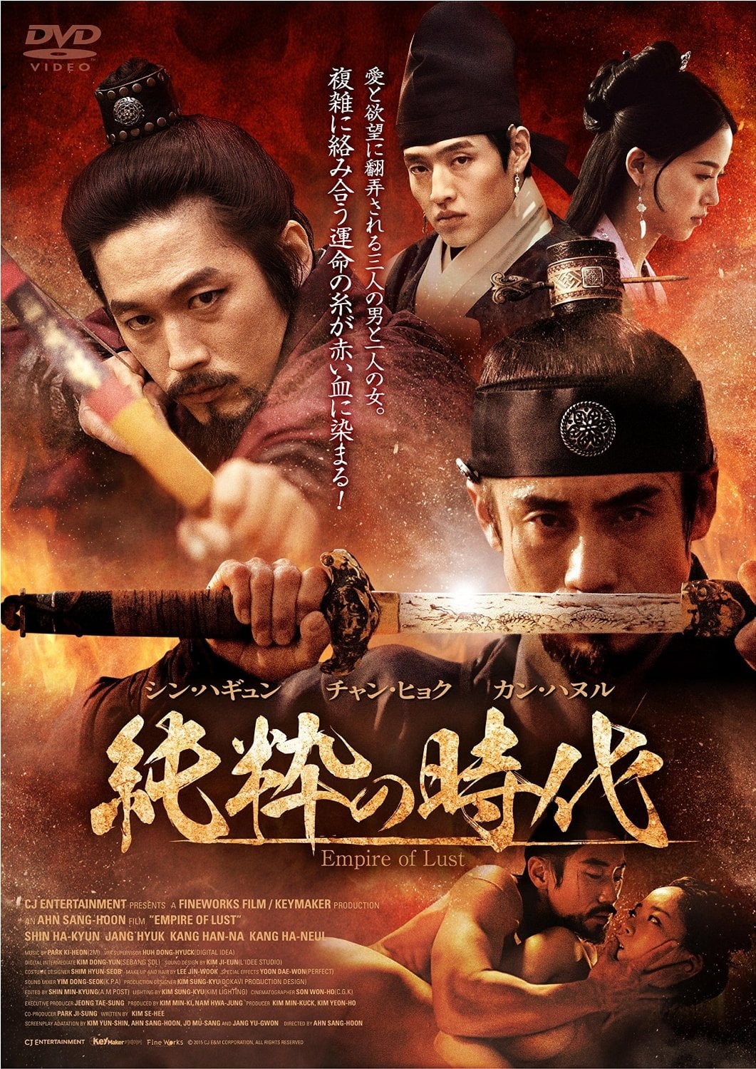Empire of Lust (2015) thumbnail
