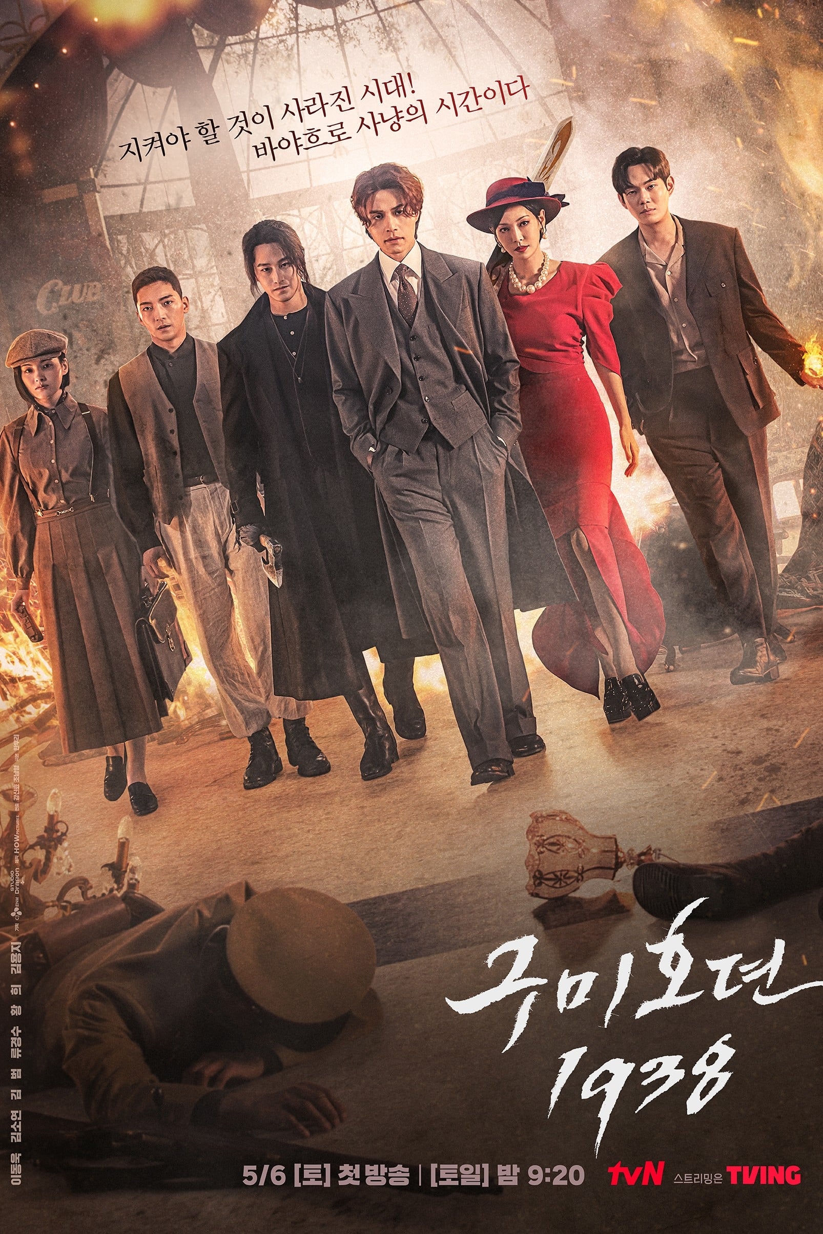 Tale of the Nine-Tailed 1938 (2023) thumbnail