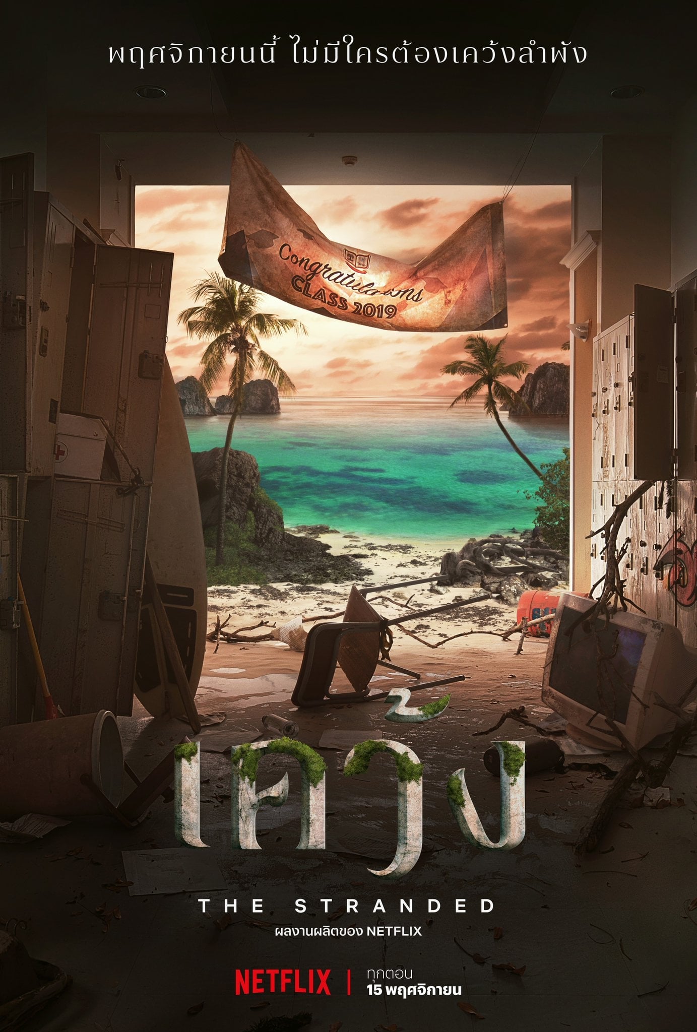 The Stranded (2019) thumbnail